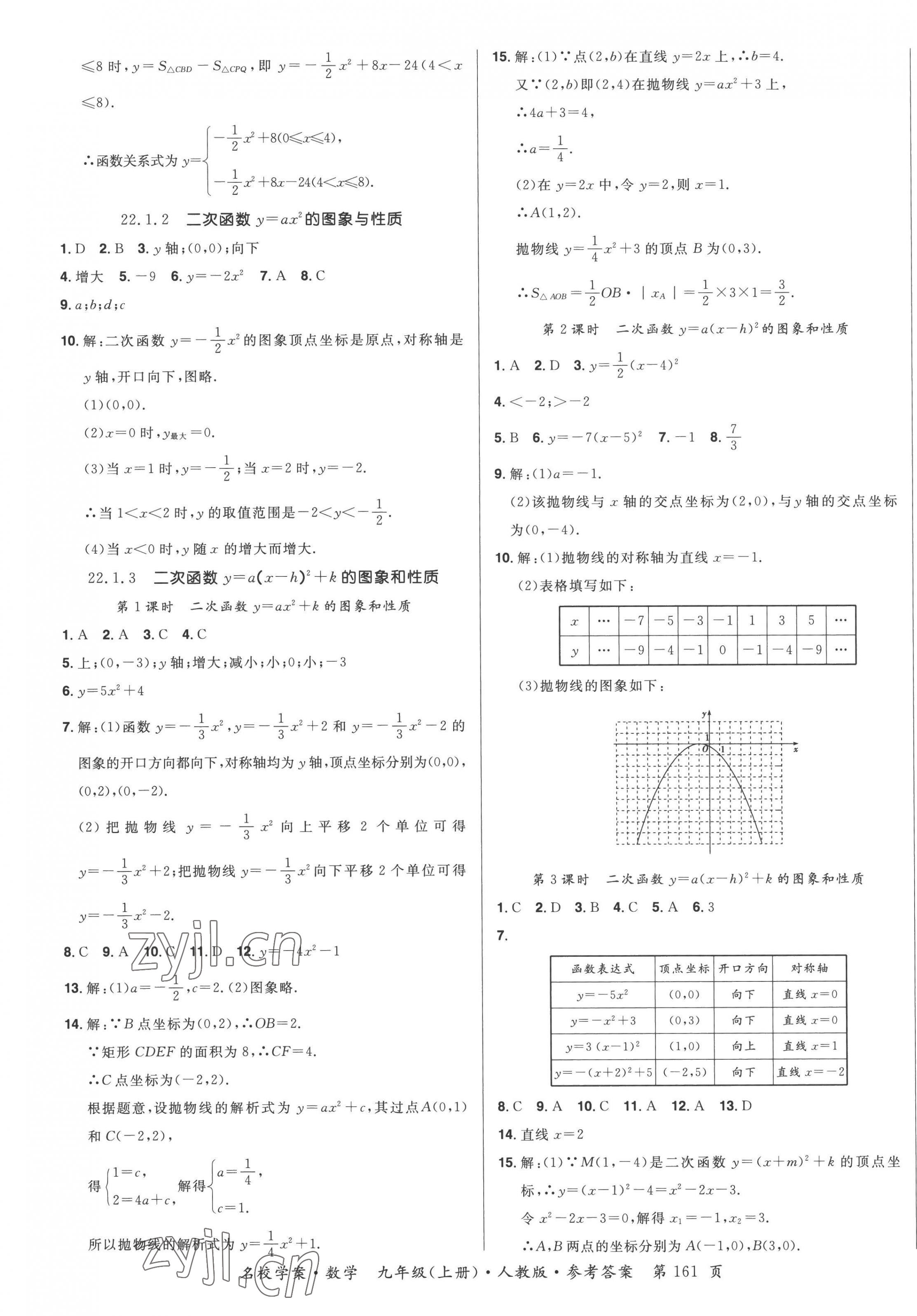 2022年名校學(xué)案九年級數(shù)學(xué)上冊人教版 第7頁