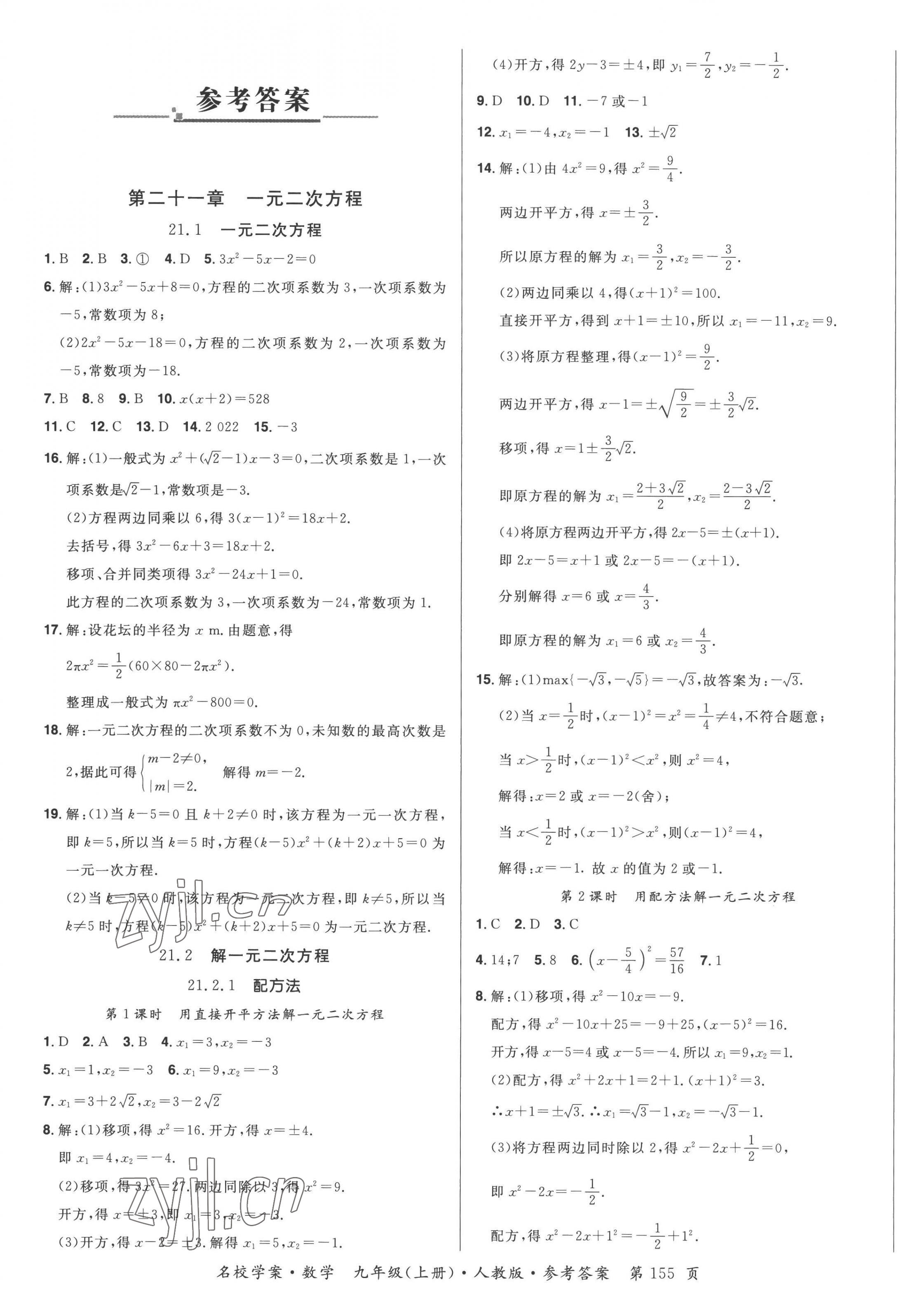 2022年名校學案九年級數學上冊人教版 第1頁
