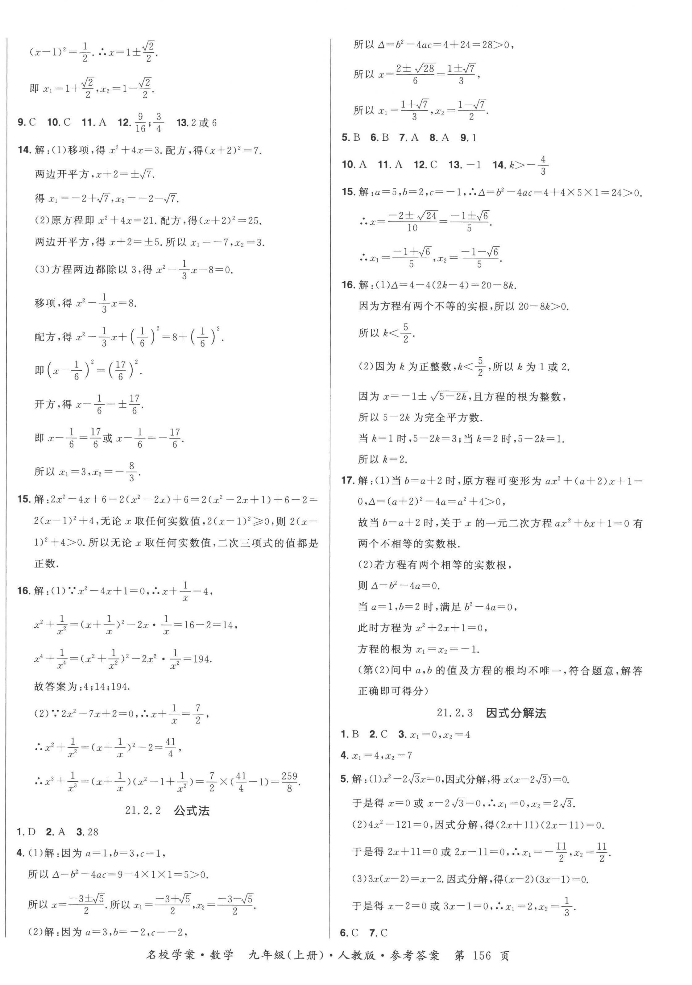 2022年名校學(xué)案九年級(jí)數(shù)學(xué)上冊(cè)人教版 第2頁(yè)