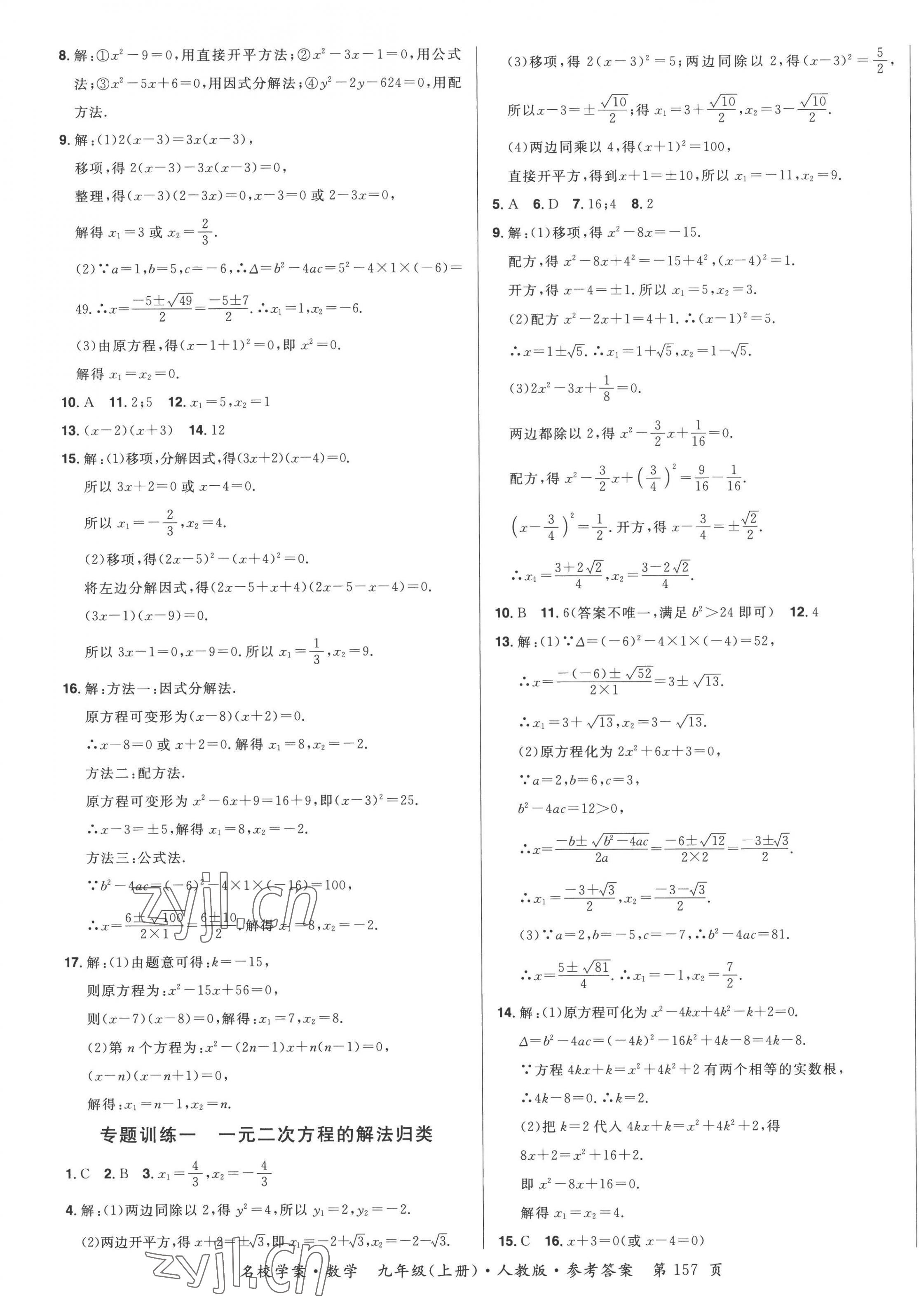 2022年名校學(xué)案九年級數(shù)學(xué)上冊人教版 第3頁