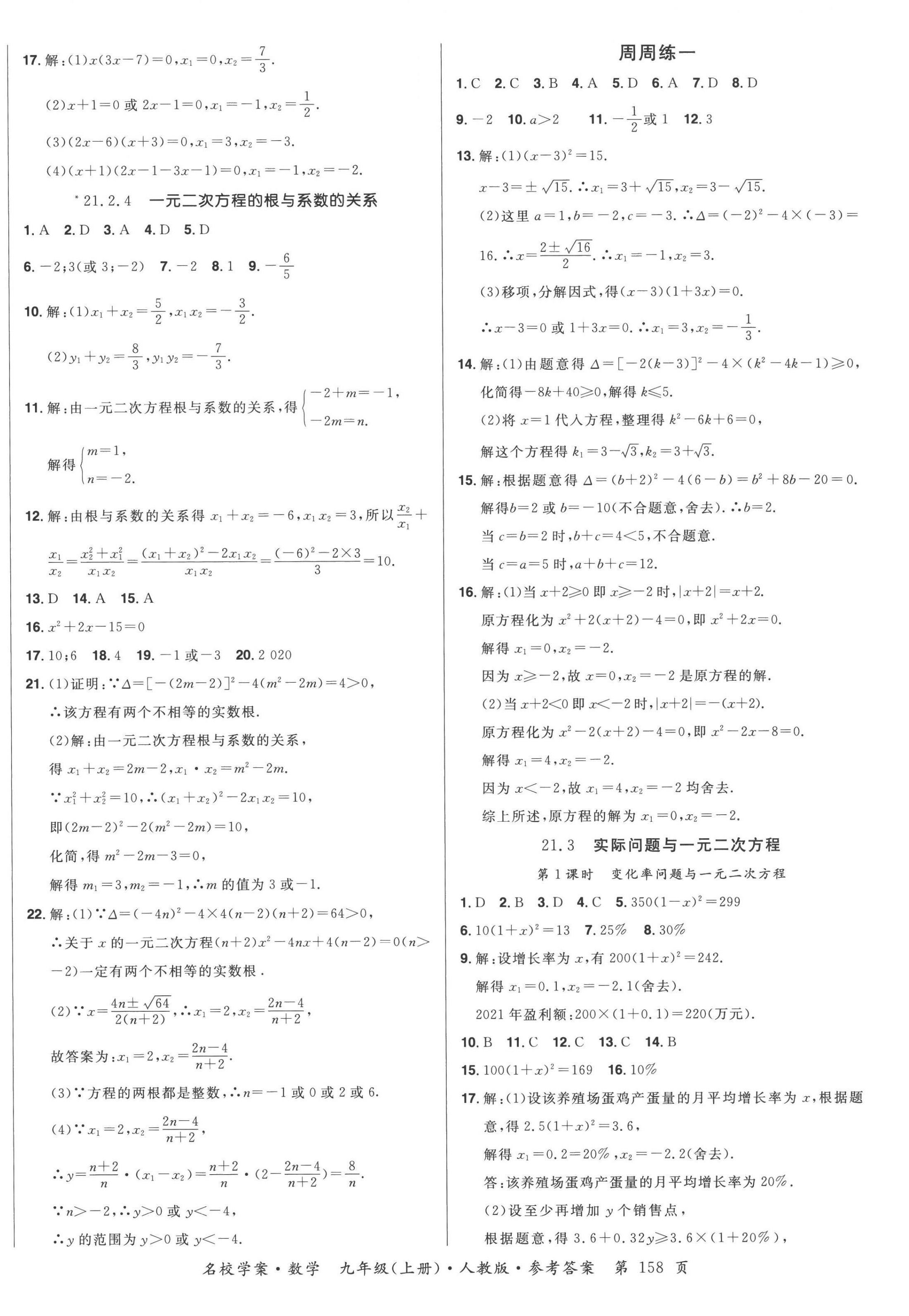 2022年名校學案九年級數(shù)學上冊人教版 第4頁