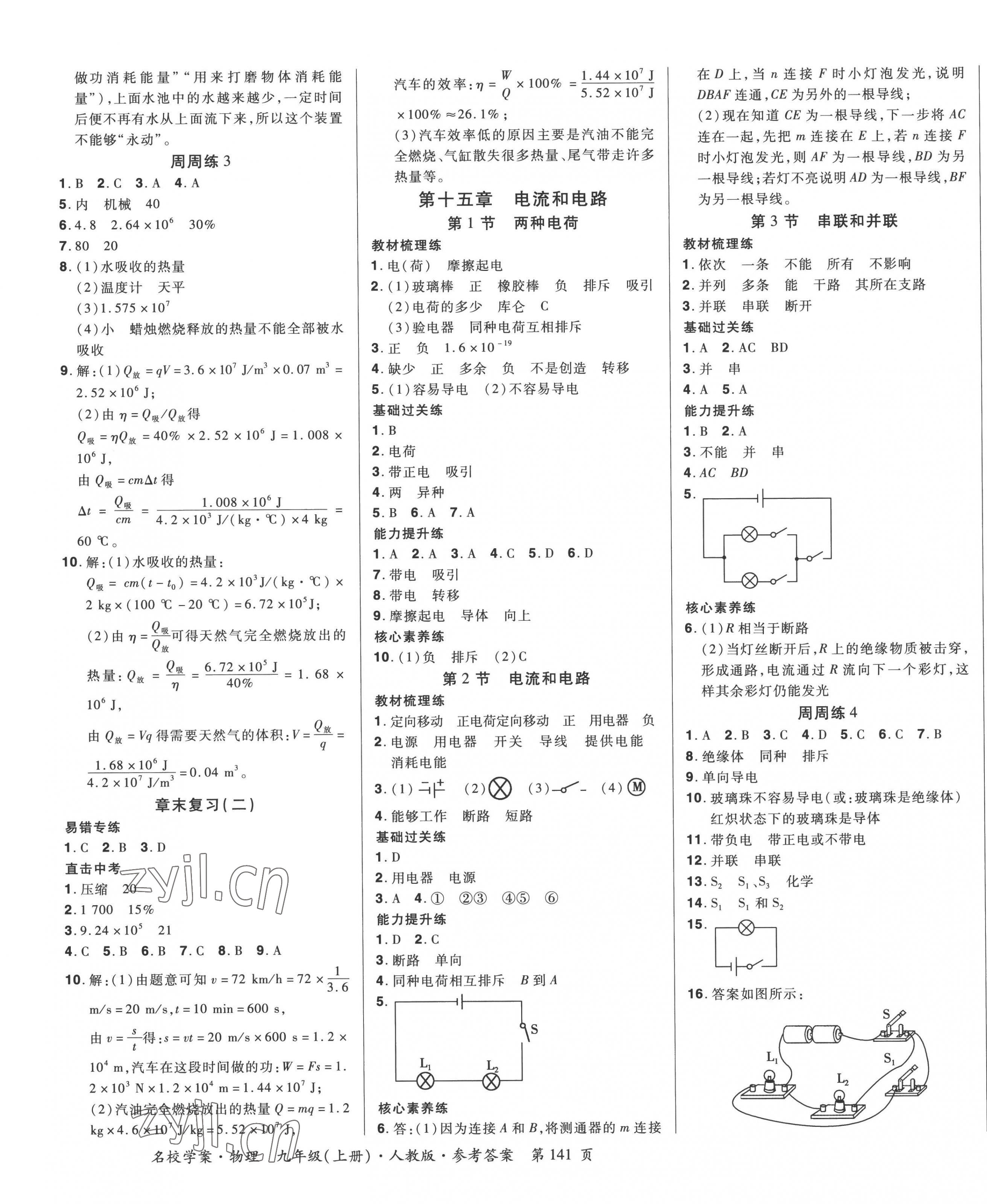 2022年名校學案九年級物理上冊人教版 第3頁