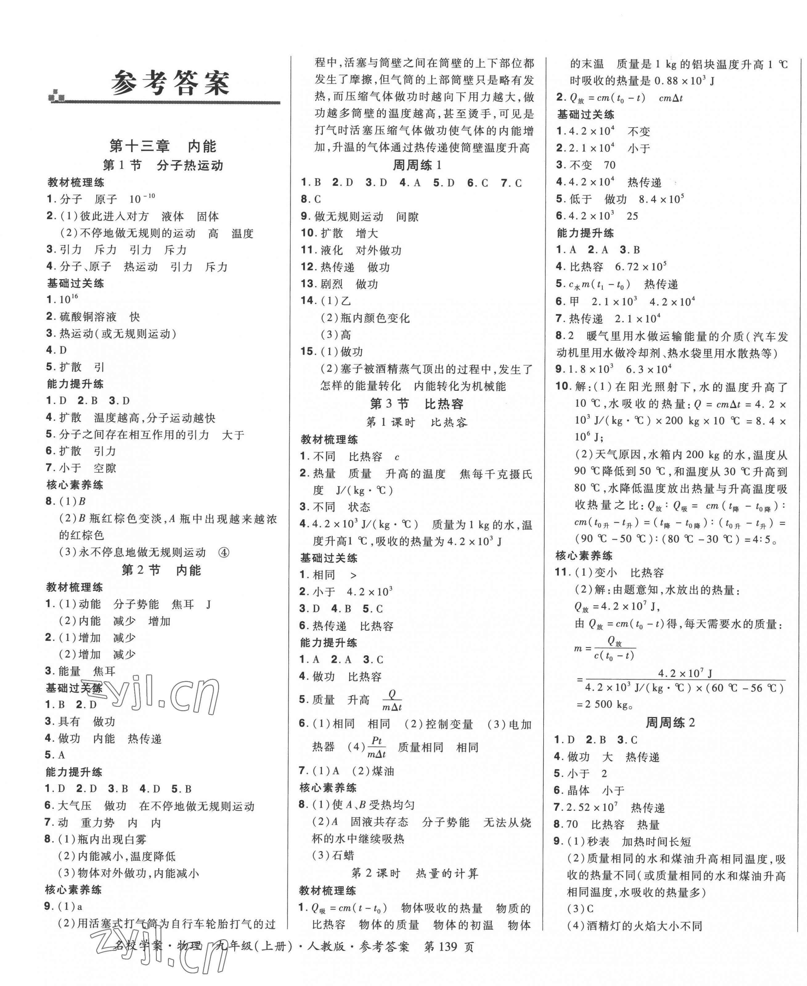 2022年名校學案九年級物理上冊人教版 第1頁
