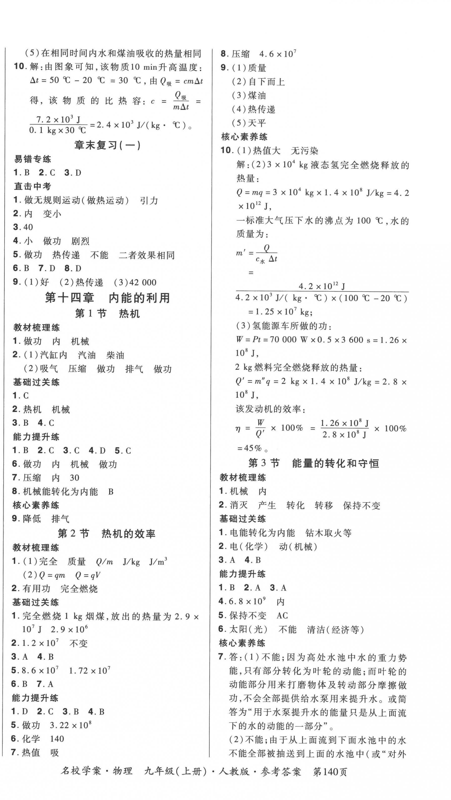 2022年名校学案九年级物理上册人教版 第2页