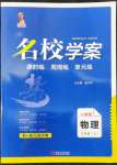 2022年名校學案九年級物理上冊人教版