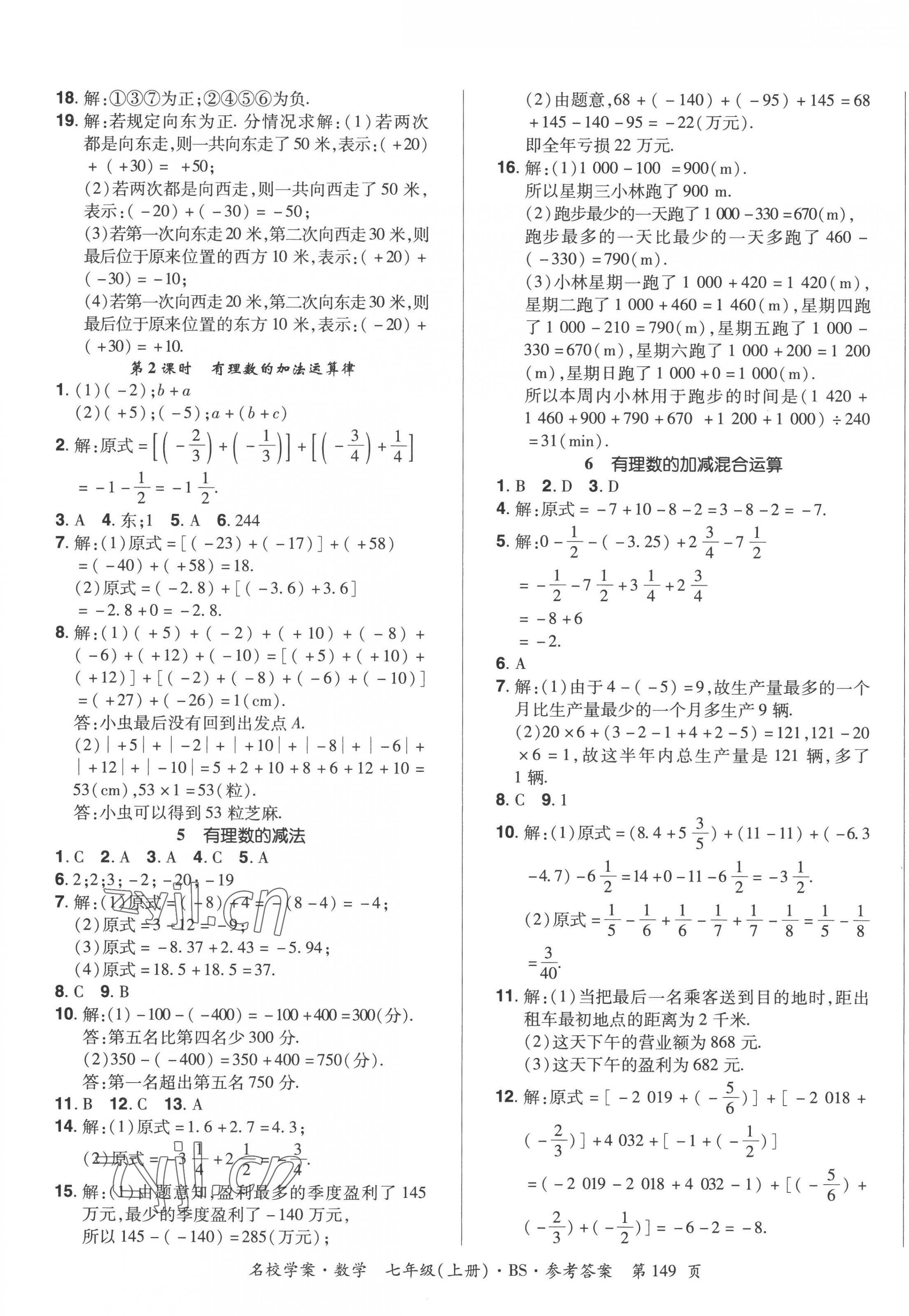 2022年名校學(xué)案七年級數(shù)學(xué)上冊北師大版 第5頁