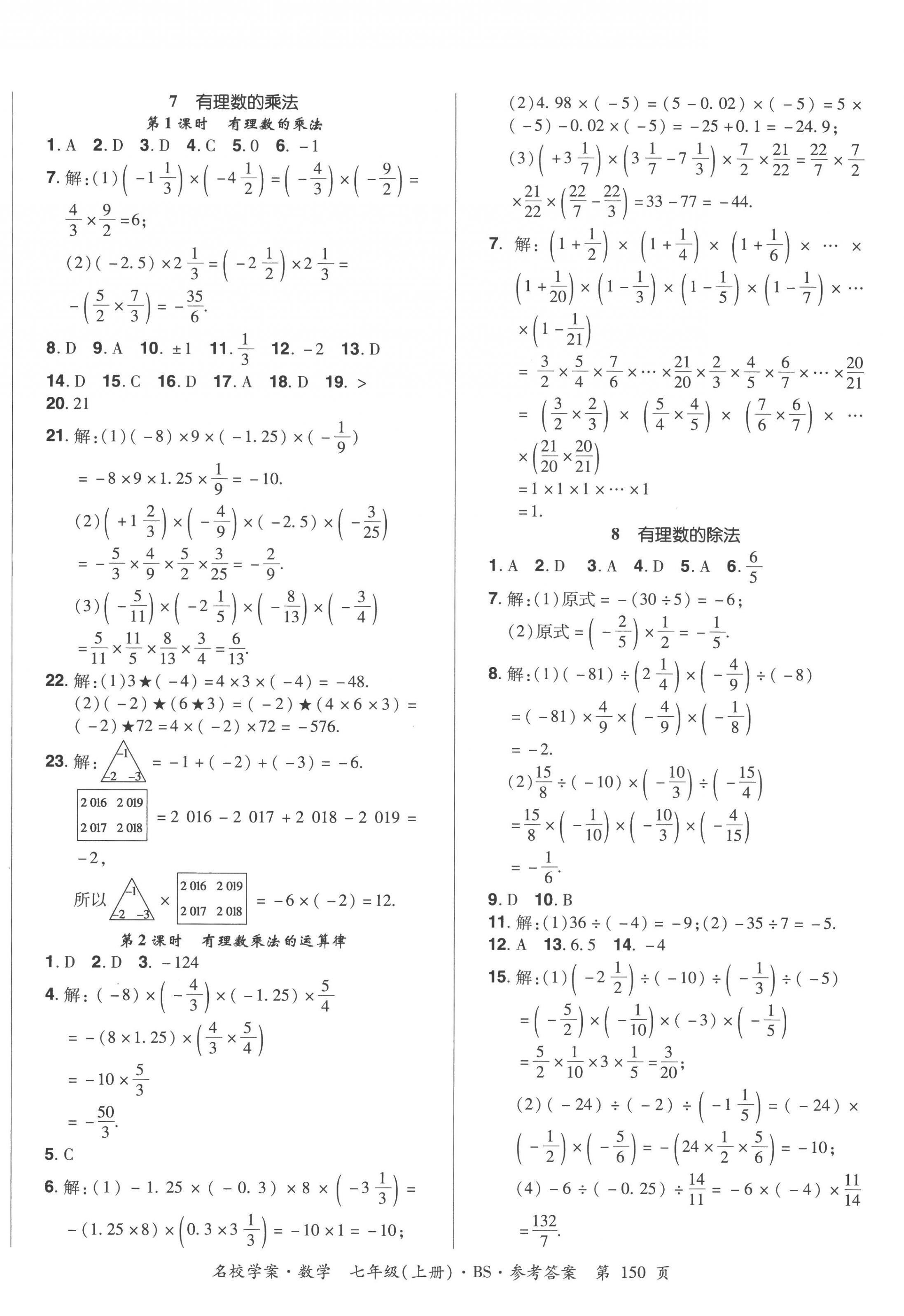 2022年名校學(xué)案七年級(jí)數(shù)學(xué)上冊(cè)北師大版 第6頁(yè)