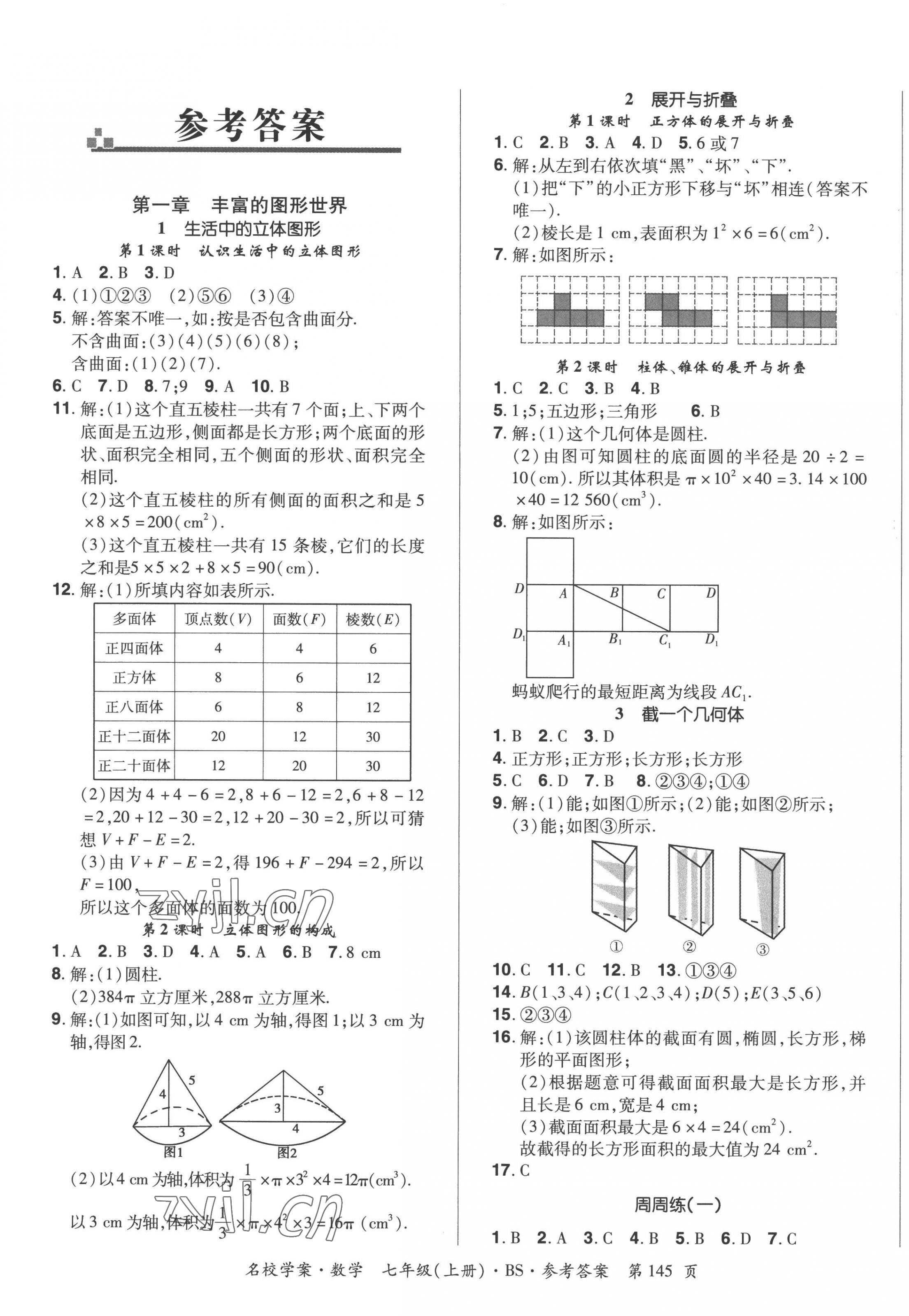 2022年名校學(xué)案七年級數(shù)學(xué)上冊北師大版 第1頁