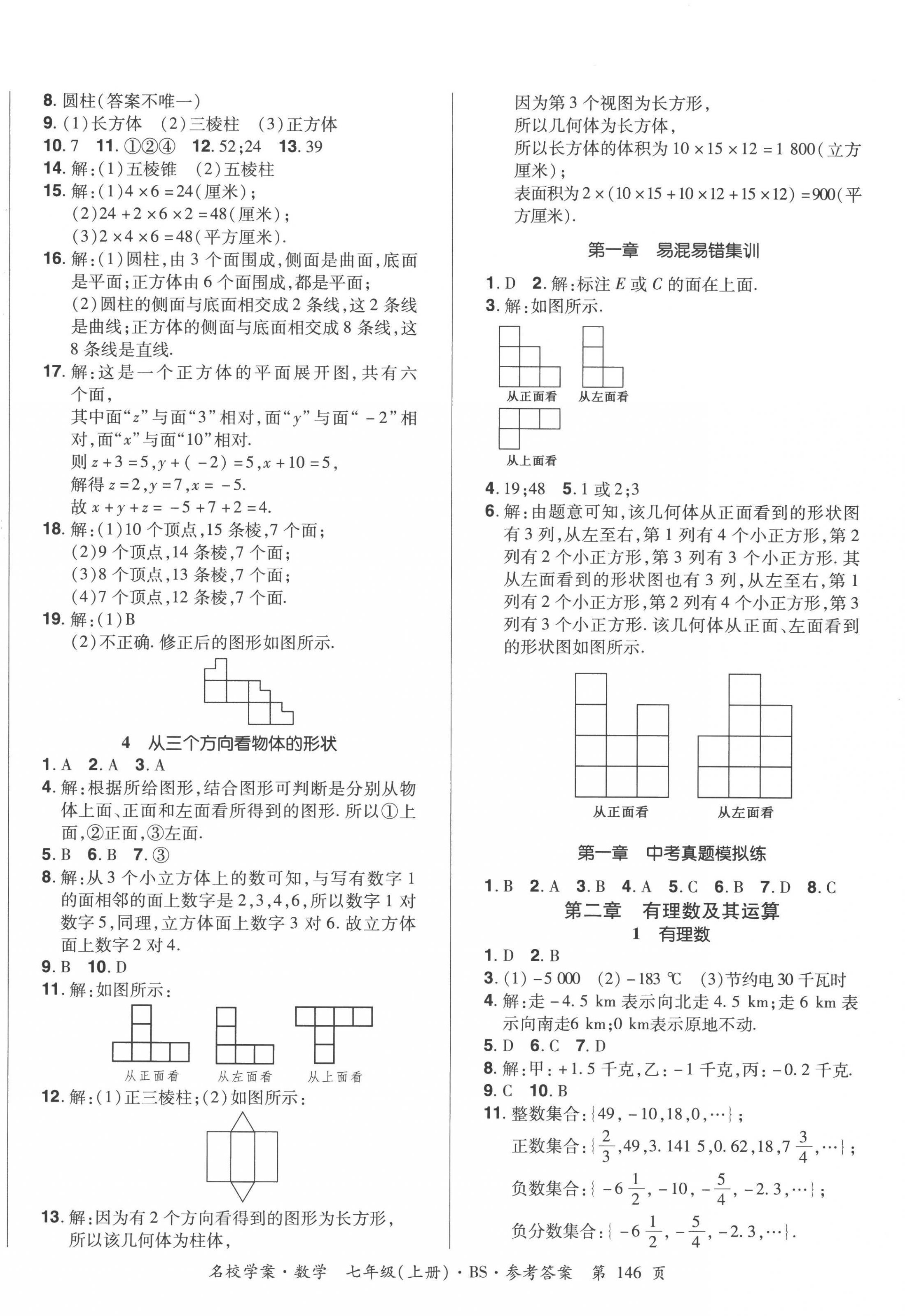 2022年名校学案七年级数学上册北师大版 第2页