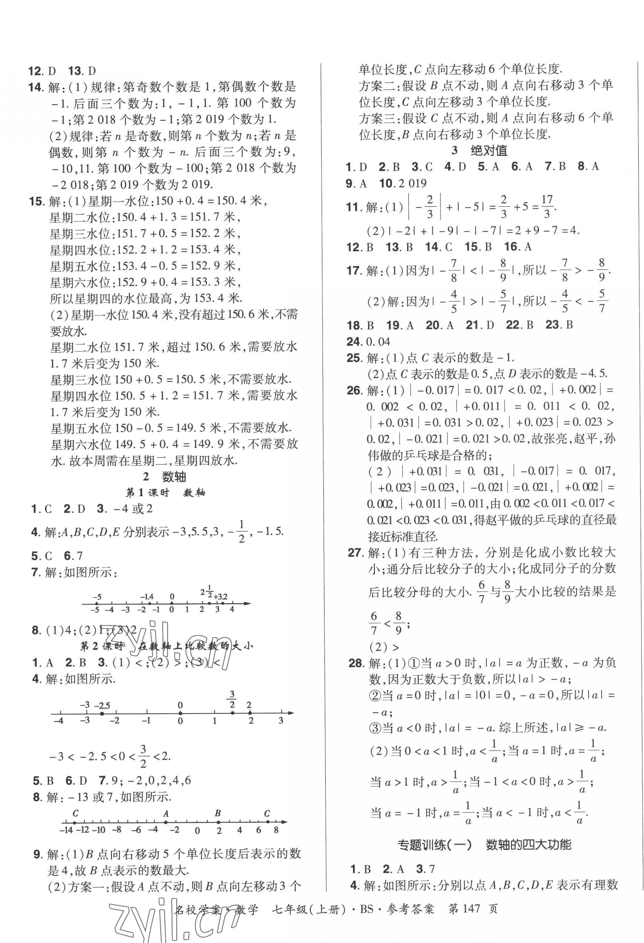 2022年名校學(xué)案七年級(jí)數(shù)學(xué)上冊(cè)北師大版 第3頁(yè)