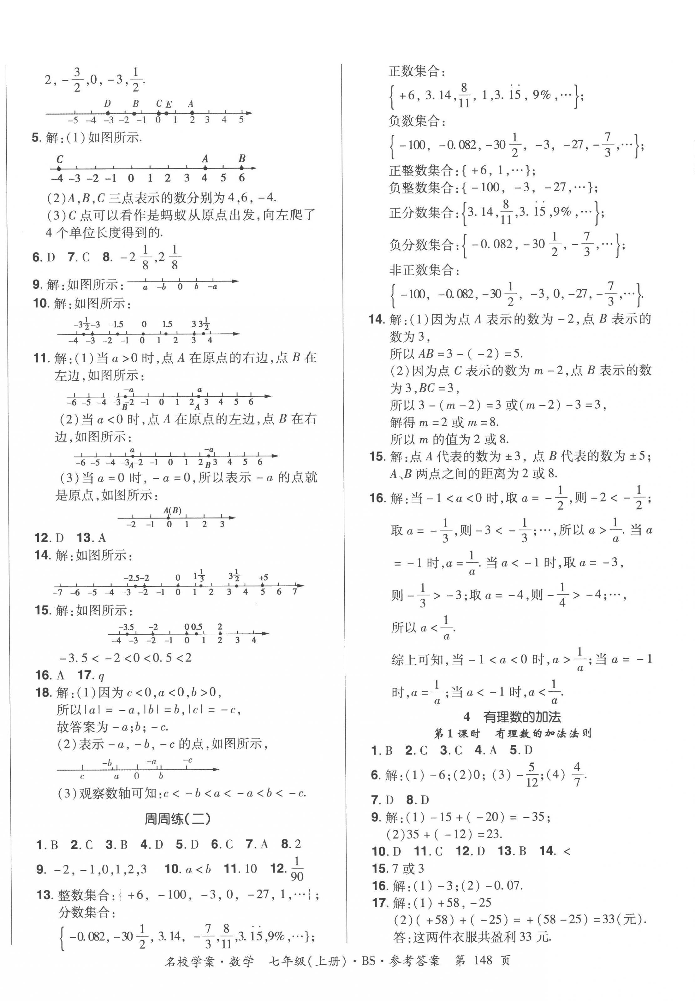 2022年名校學(xué)案七年級(jí)數(shù)學(xué)上冊(cè)北師大版 第4頁