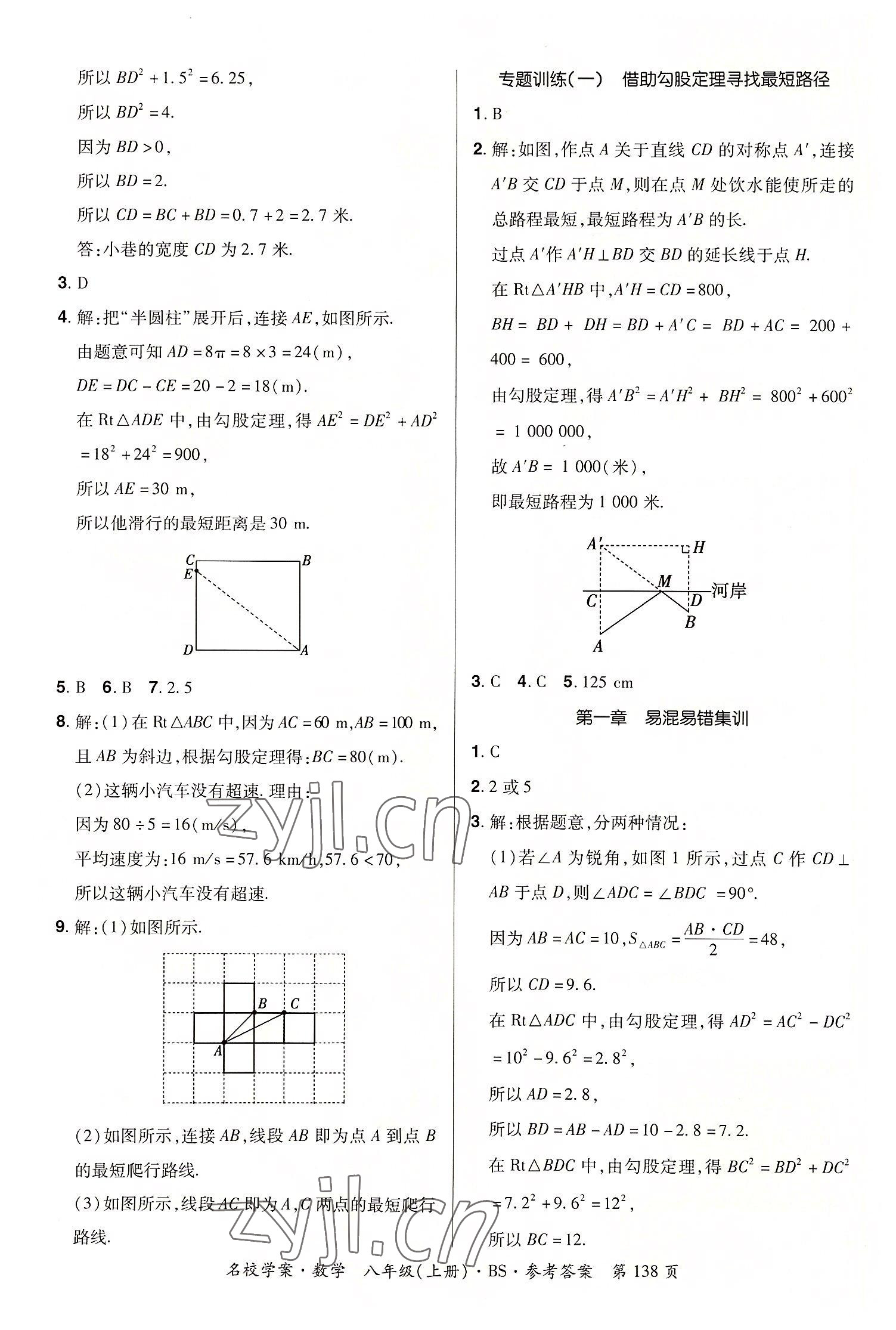 2022年名校學(xué)案八年級數(shù)學(xué)上冊北師大版 第2頁