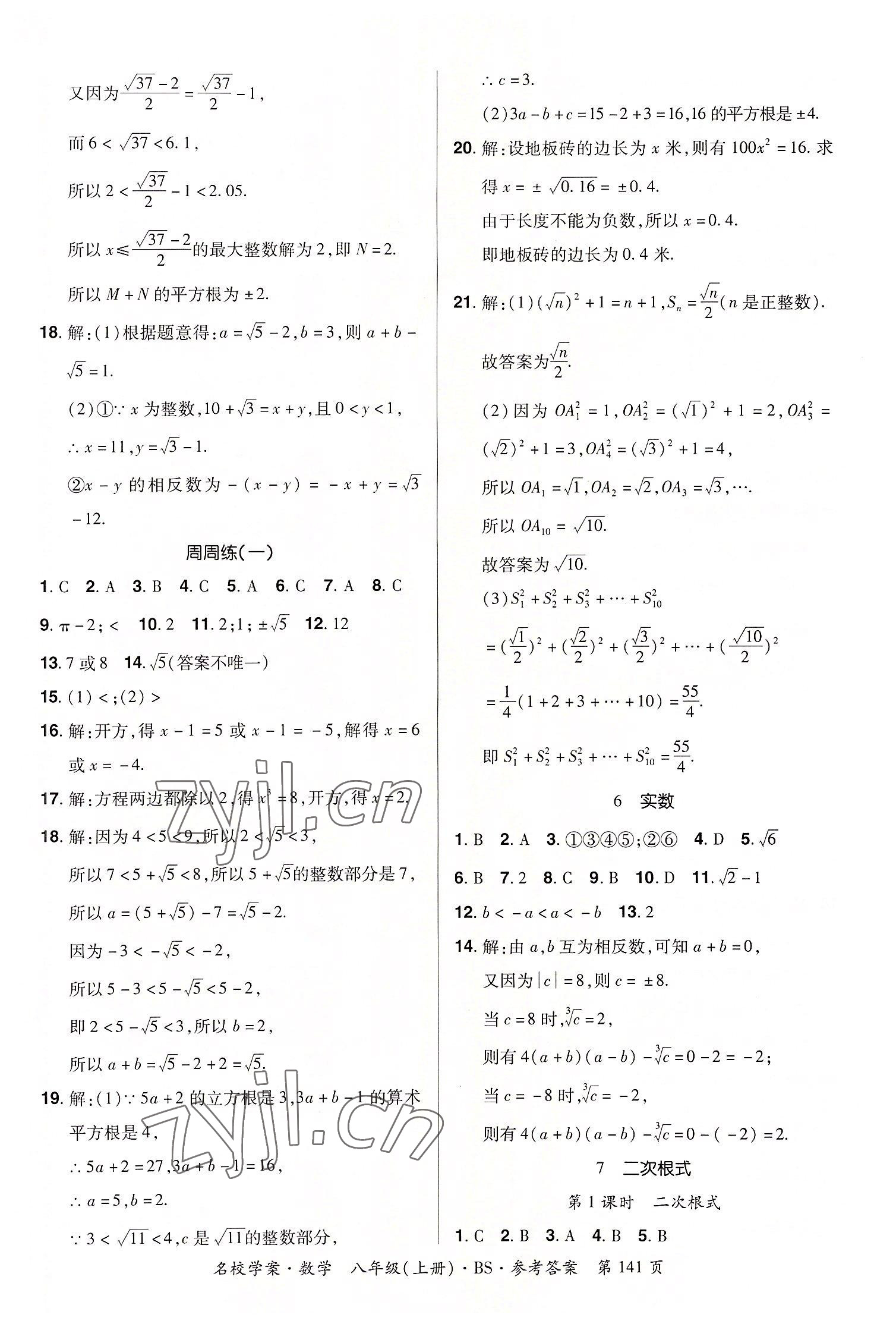 2022年名校學(xué)案八年級(jí)數(shù)學(xué)上冊(cè)北師大版 第5頁(yè)