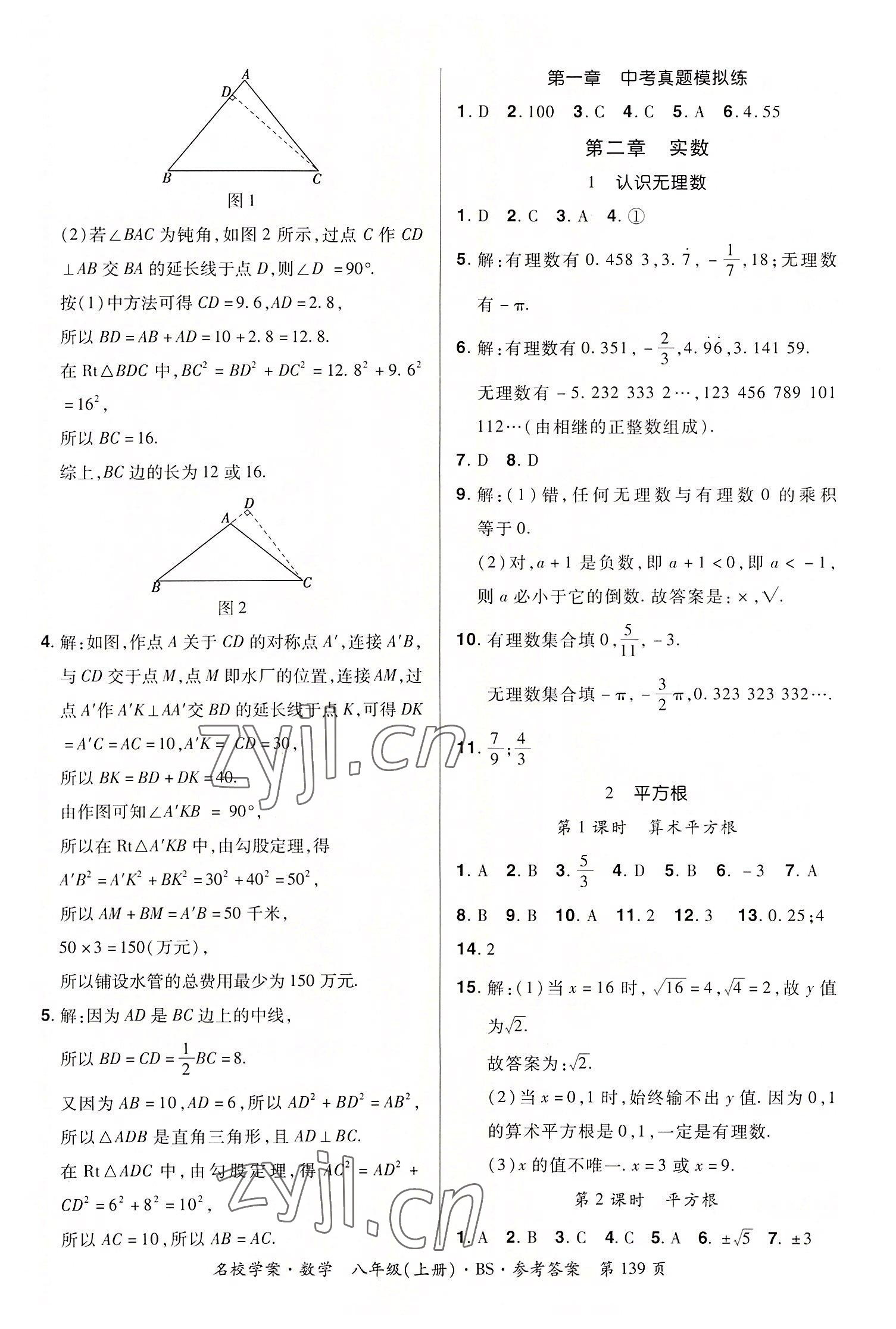 2022年名校學案八年級數(shù)學上冊北師大版 第3頁