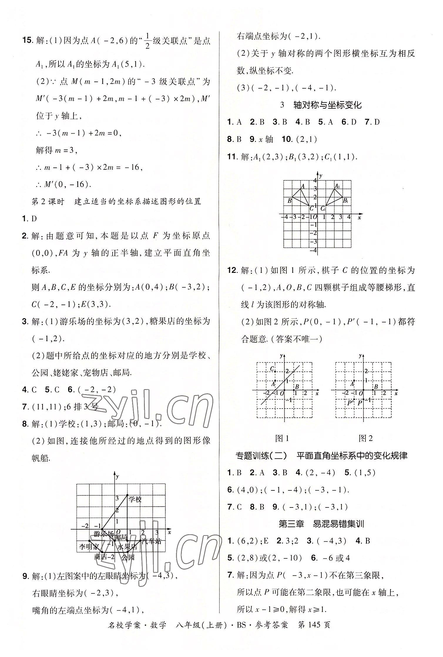 2022年名校學(xué)案八年級(jí)數(shù)學(xué)上冊(cè)北師大版 第9頁(yè)