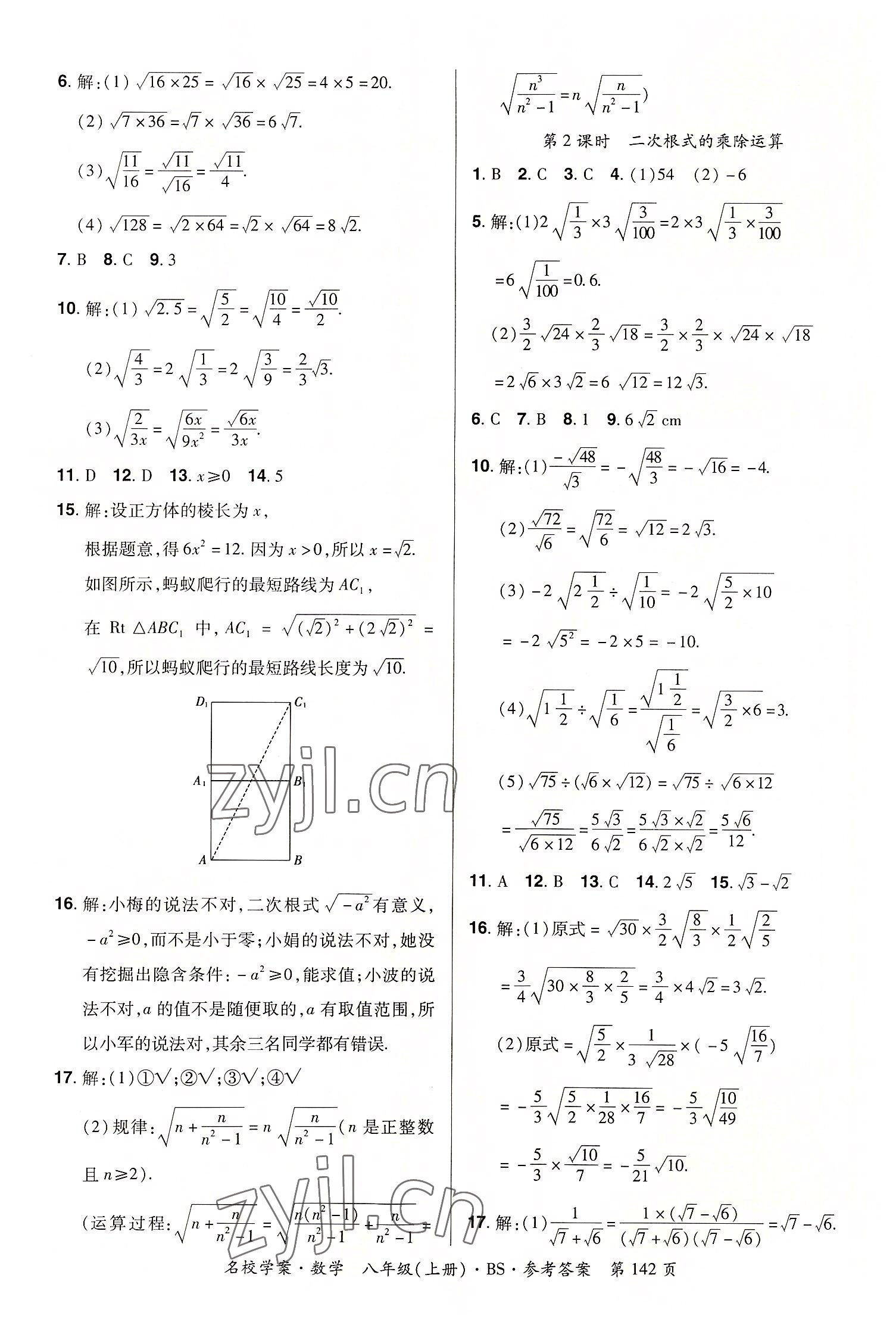 2022年名校學案八年級數(shù)學上冊北師大版 第6頁