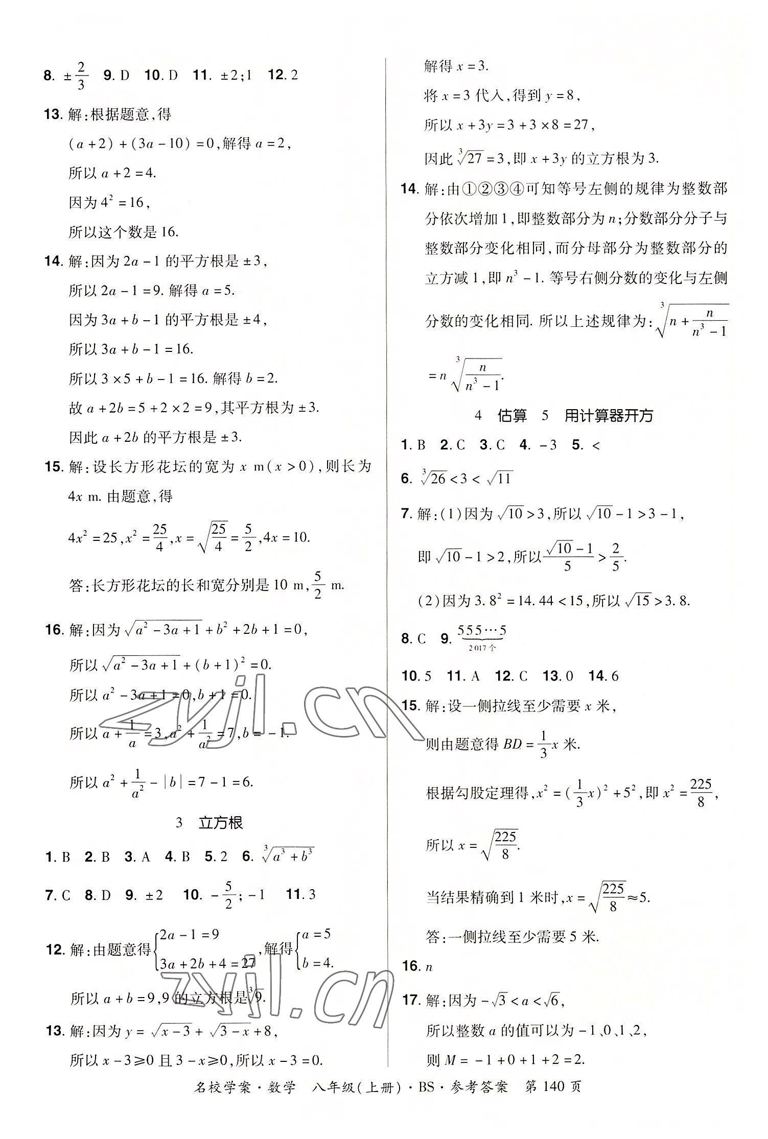 2022年名校學(xué)案八年級(jí)數(shù)學(xué)上冊(cè)北師大版 第4頁(yè)