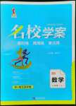 2022年名校學案八年級數學上冊北師大版