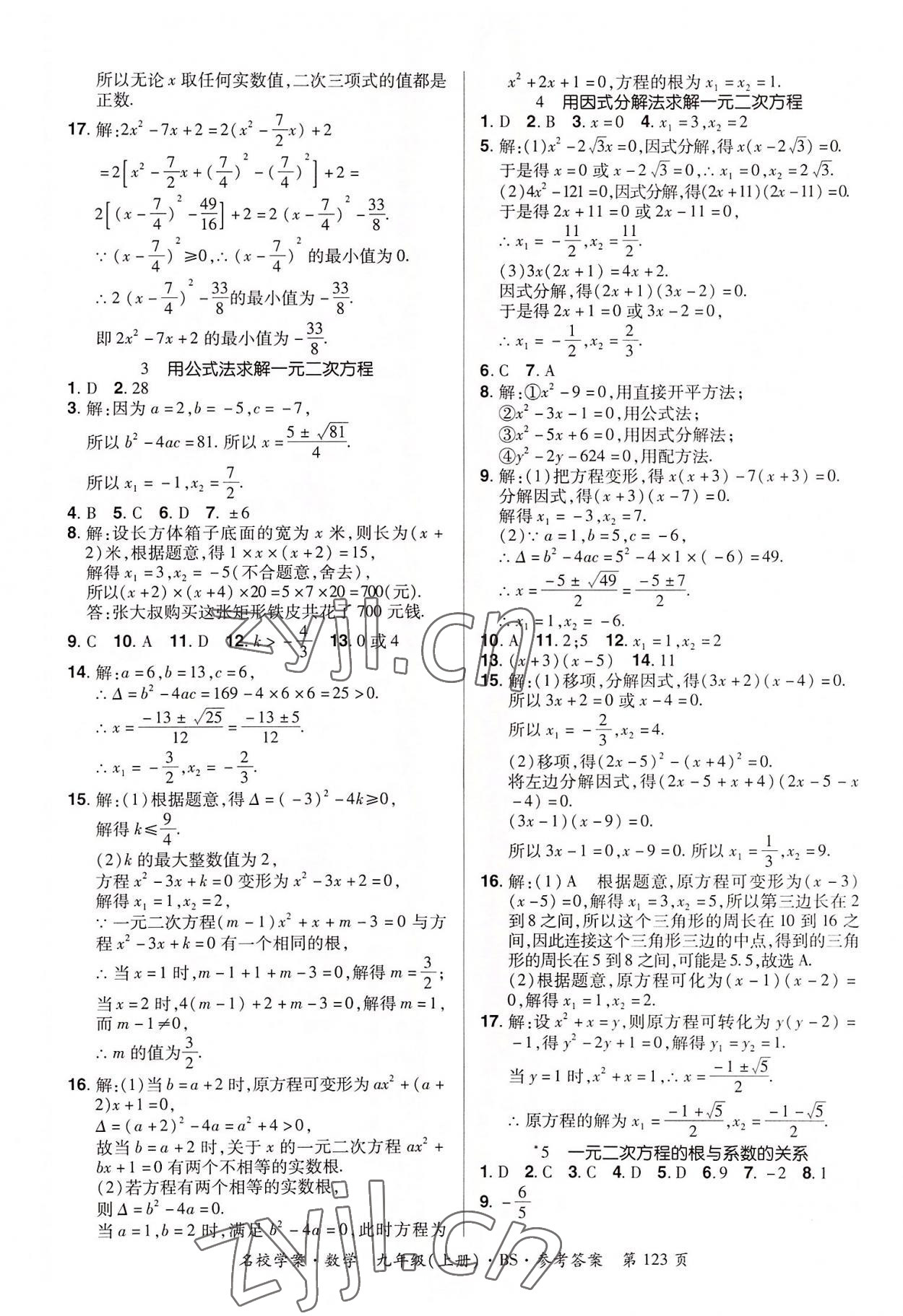 2022年名校學案九年級數學上冊北師大版 第5頁
