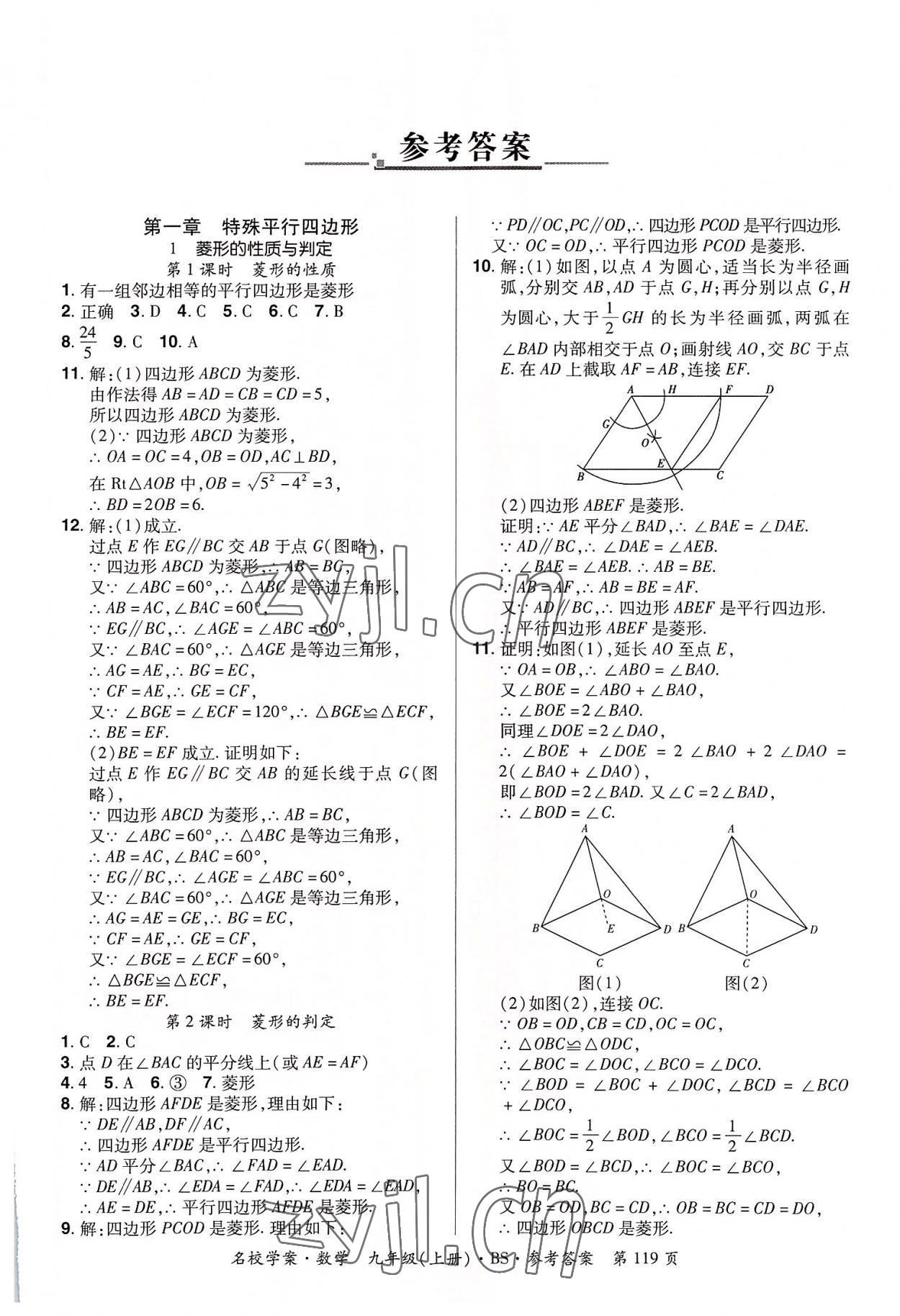 2022年名校學案九年級數學上冊北師大版 第1頁