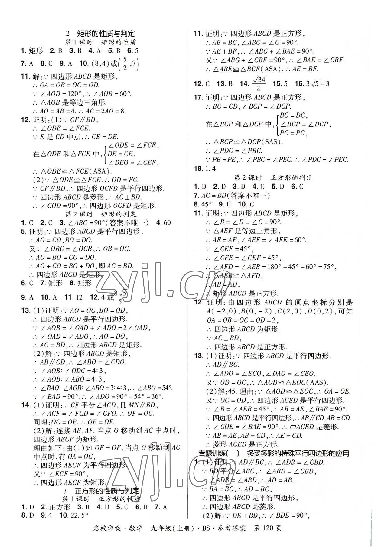 2022年名校學案九年級數學上冊北師大版 第2頁