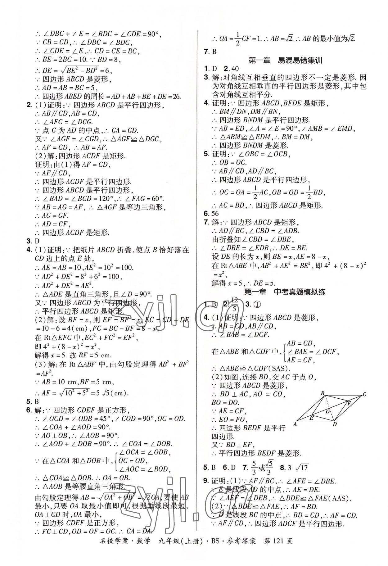 2022年名校學案九年級數學上冊北師大版 第3頁