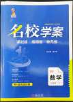 2022年名校學案九年級數學上冊北師大版
