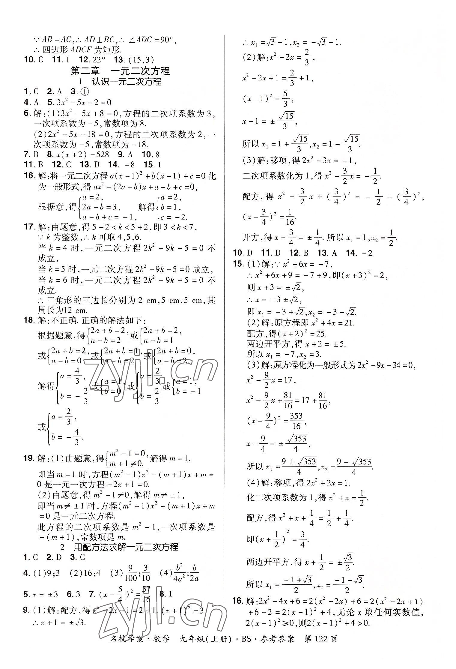 2022年名校學案九年級數學上冊北師大版 第4頁