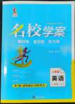 2022年名校學案八年級英語上冊人教版