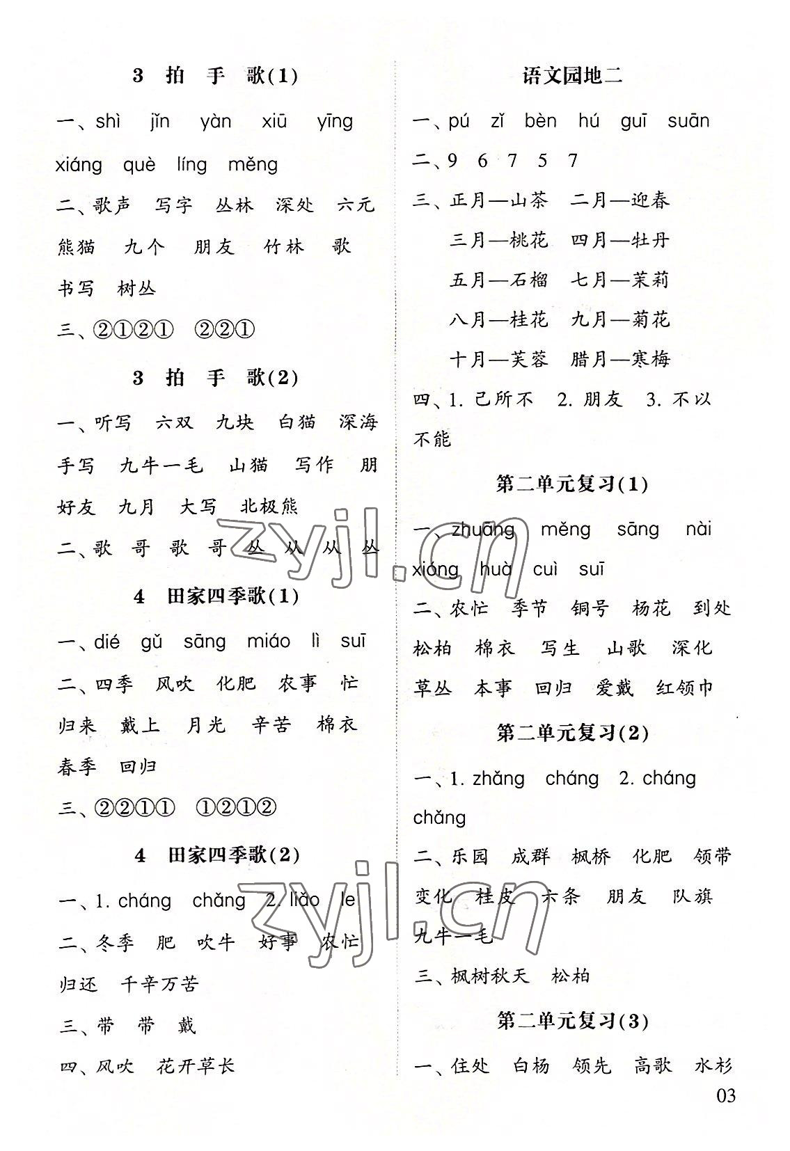 2022年經(jīng)綸學(xué)典默寫達(dá)人二年級(jí)語文上冊(cè)人教版 第3頁