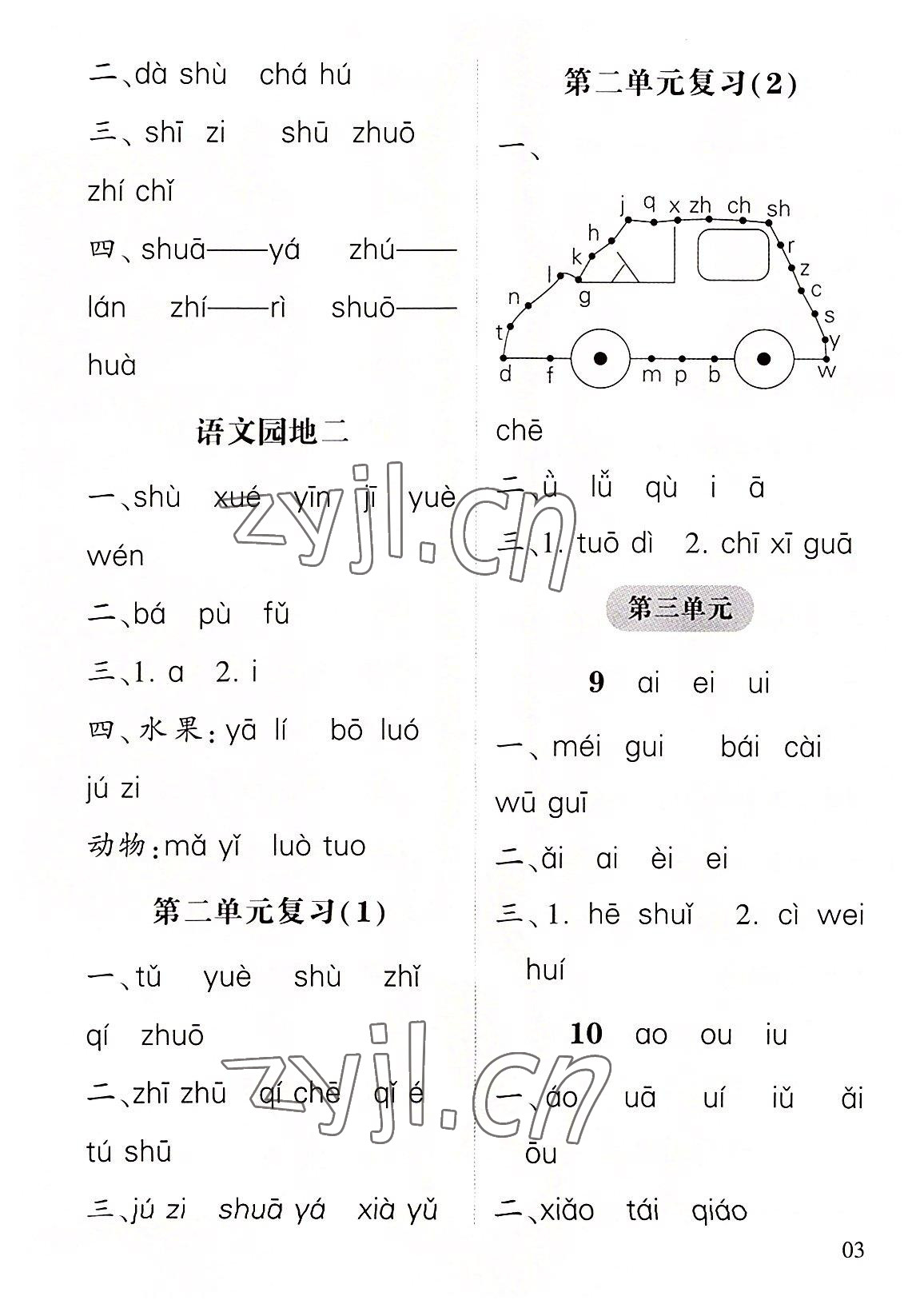 2022年经纶学典默写达人一年级语文上册人教版 第3页