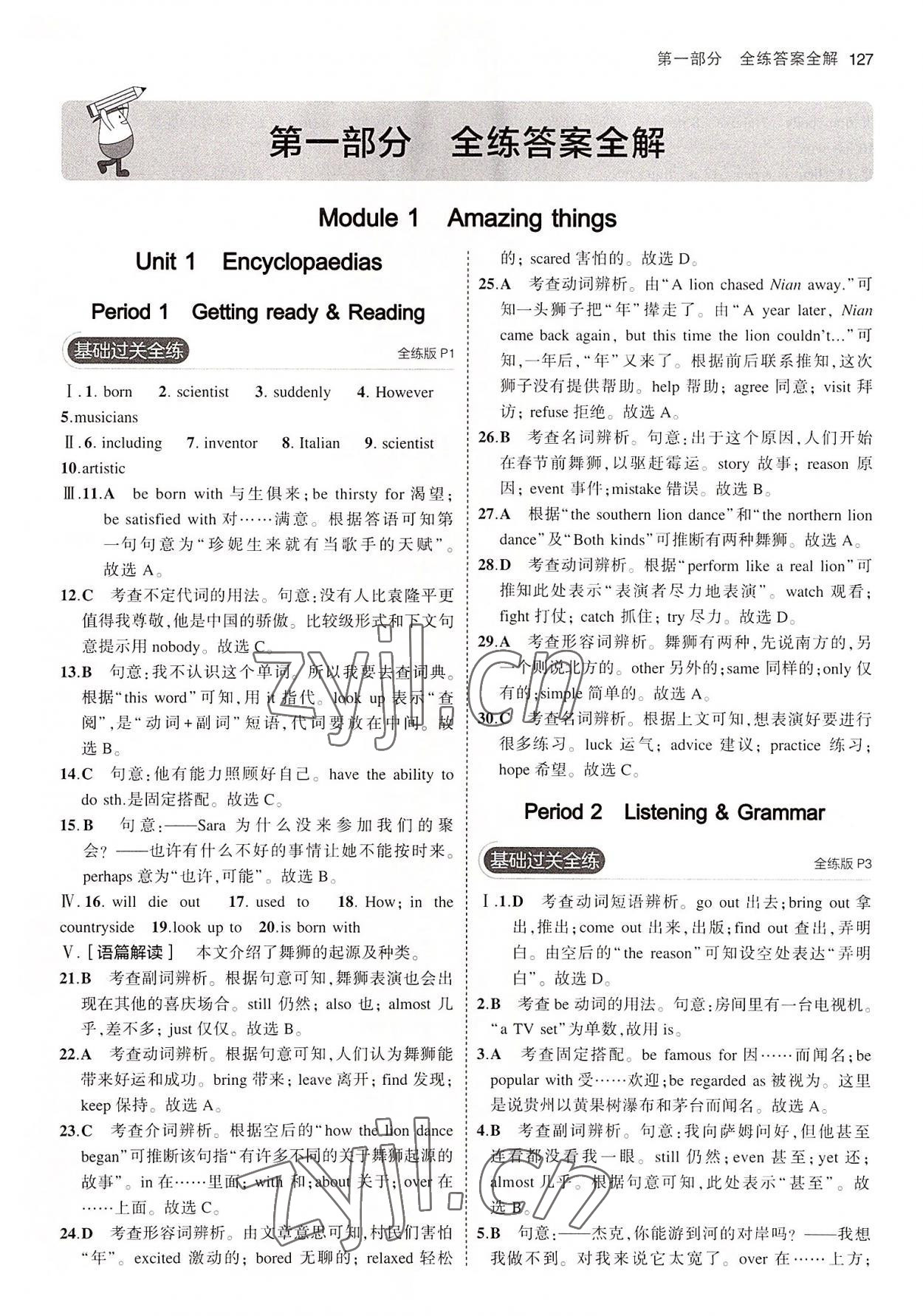 2022年5年中考3年模擬八年級(jí)英語(yǔ)上冊(cè)滬教版 第1頁(yè)