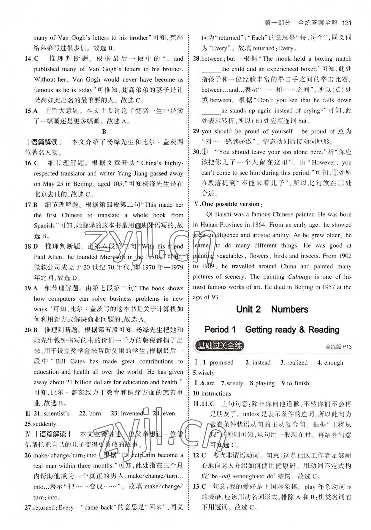 2022年5年中考3年模擬八年級英語上冊滬教版 第5頁