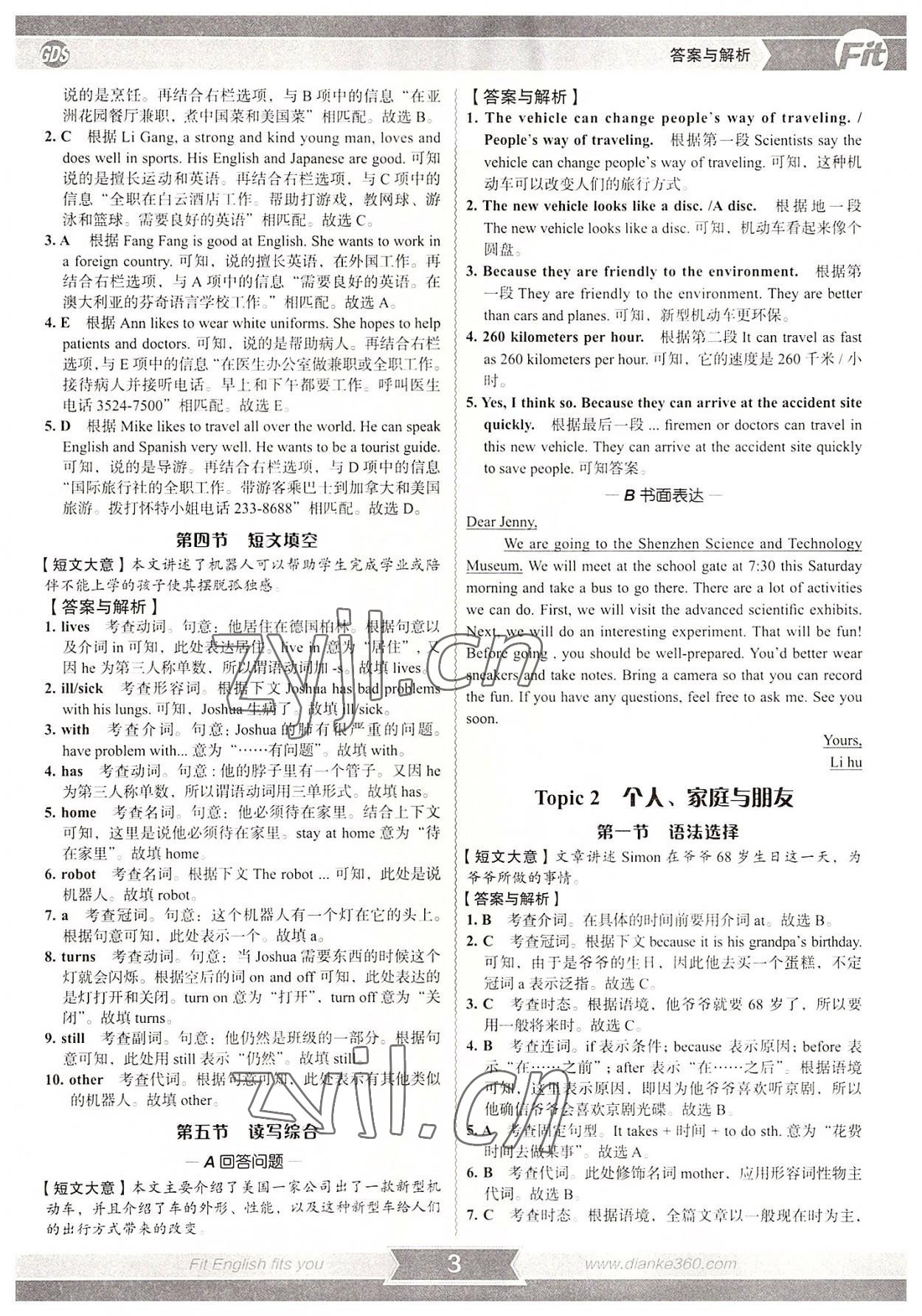 2022年沸騰英語3合1限時訓(xùn)練七年級廣東專版 參考答案第2頁