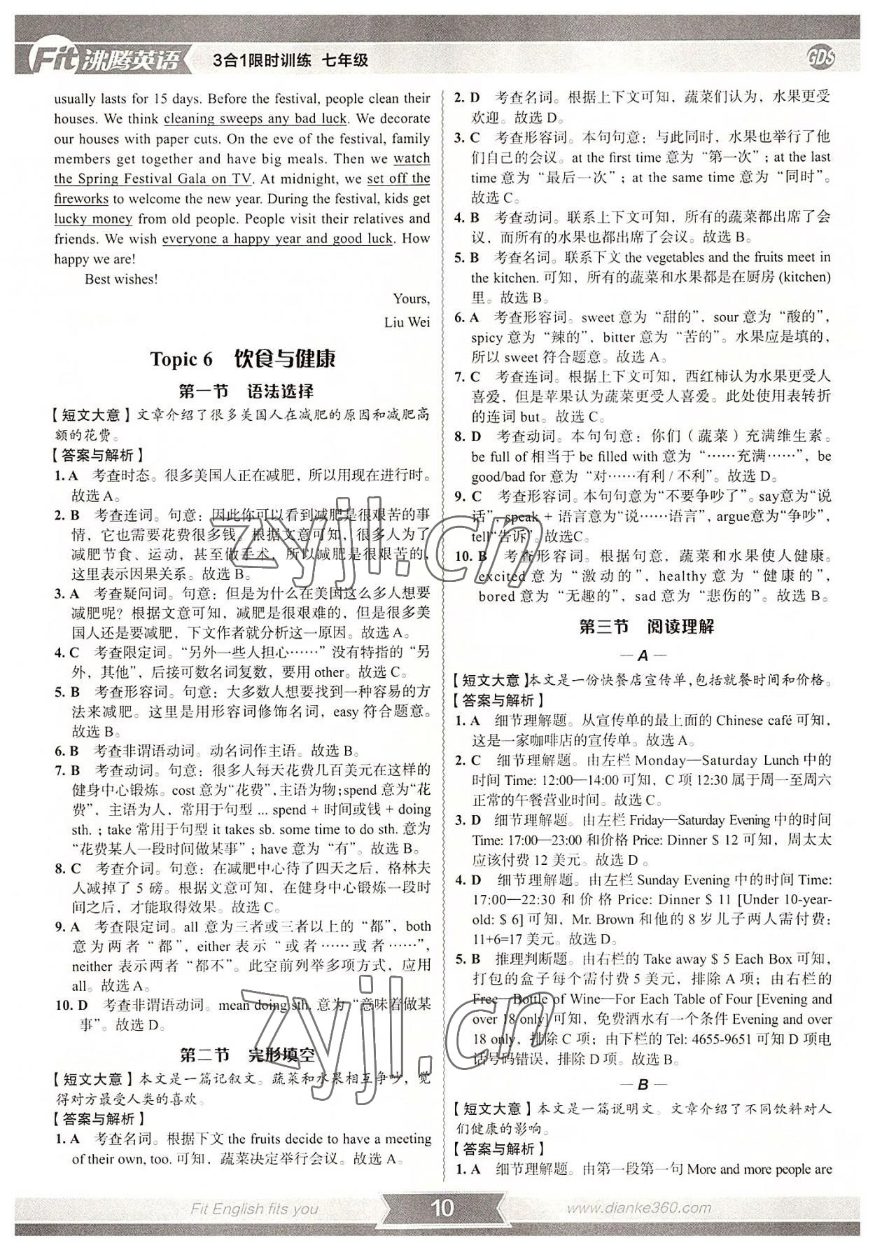 2022年沸騰英語3合1限時訓練七年級廣東專版 參考答案第9頁