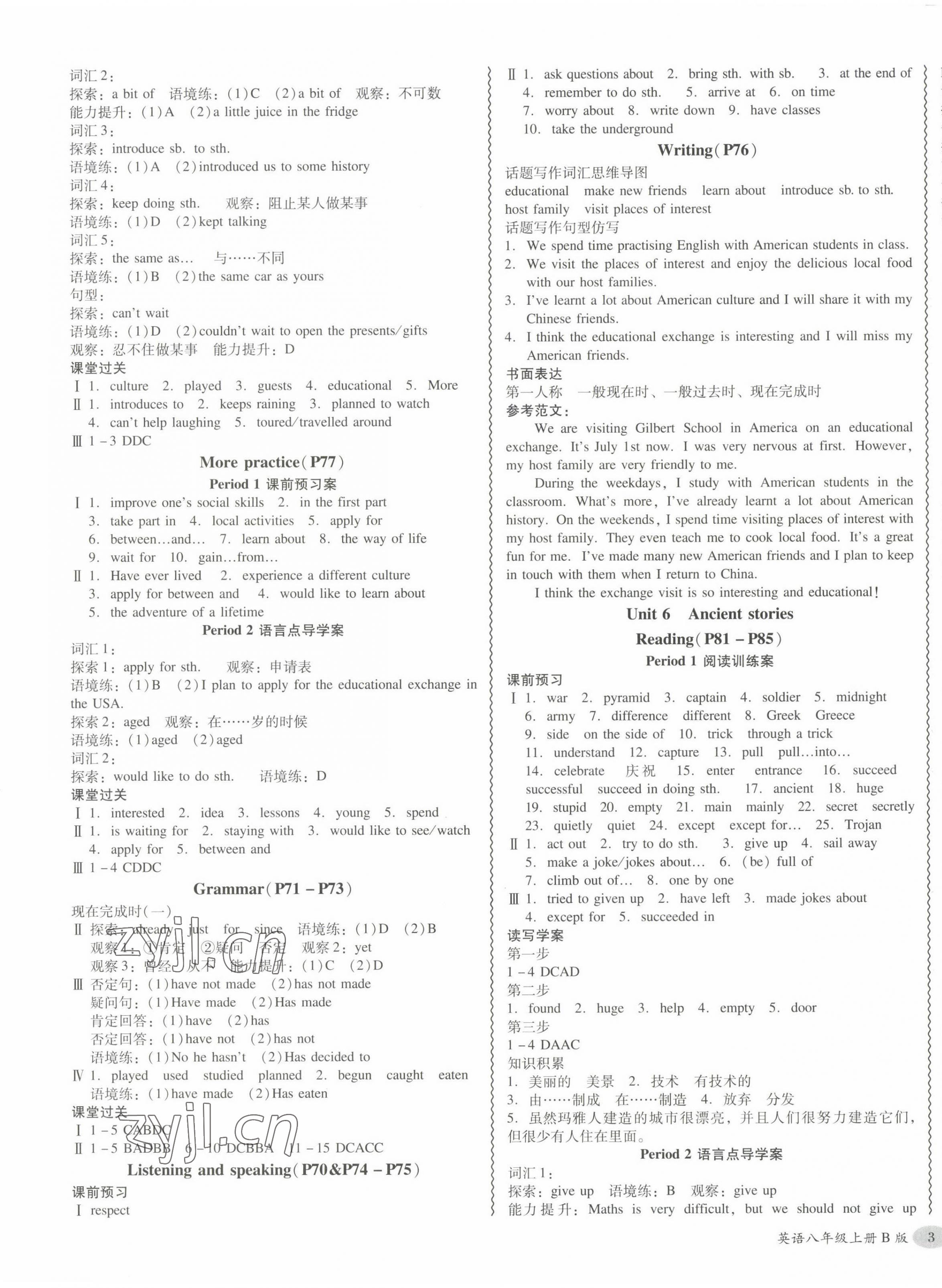 2022年零障礙英語八年級(jí)英語上冊B版廣州專版 第5頁