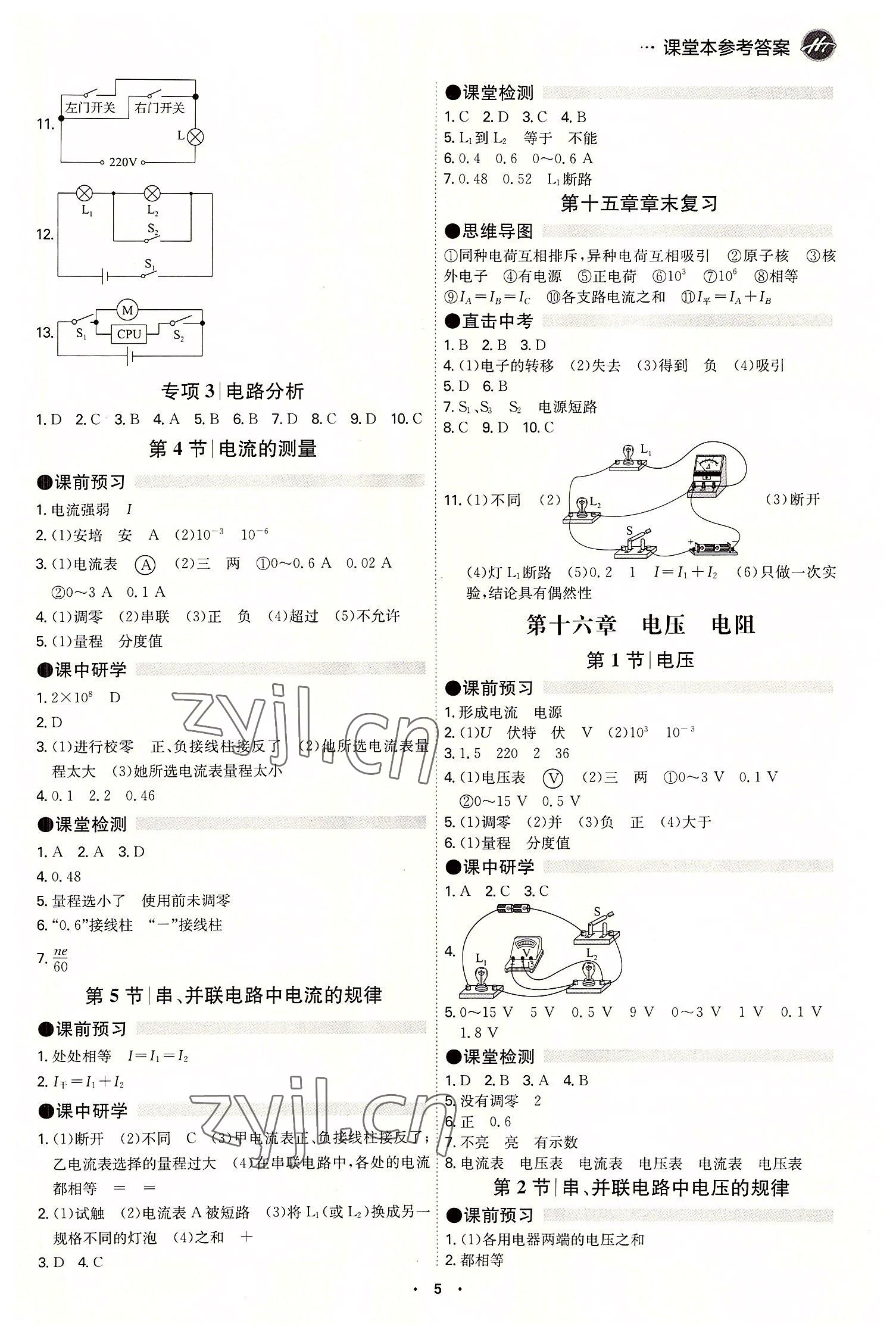 2022年學(xué)霸智慧課堂九年級物理全一冊人教版 第5頁