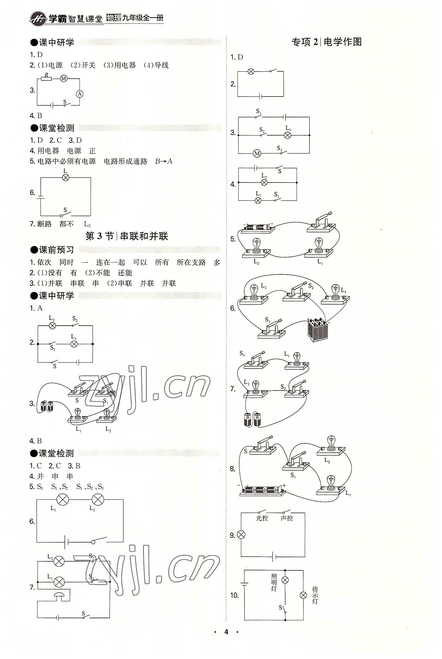 2022年學(xué)霸智慧課堂九年級物理全一冊人教版 第4頁