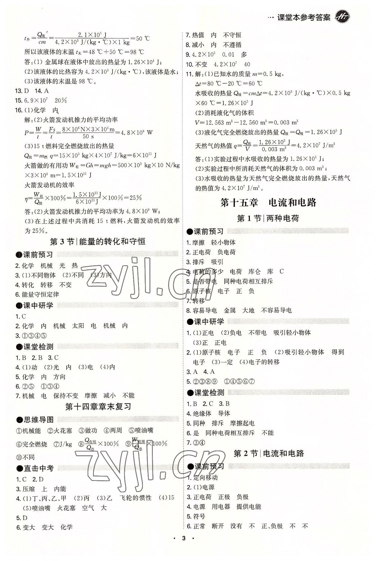 2022年學(xué)霸智慧課堂九年級物理全一冊人教版 第3頁