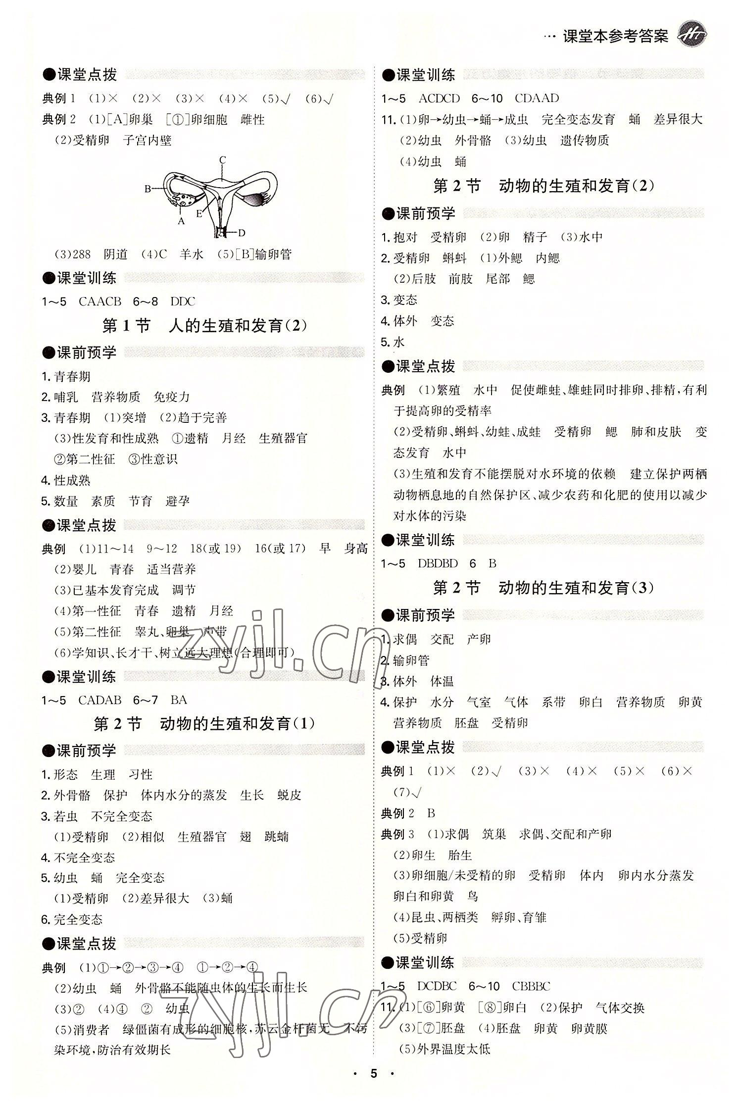 2022年學霸智慧課堂八年級生物全一冊北師大版 第5頁