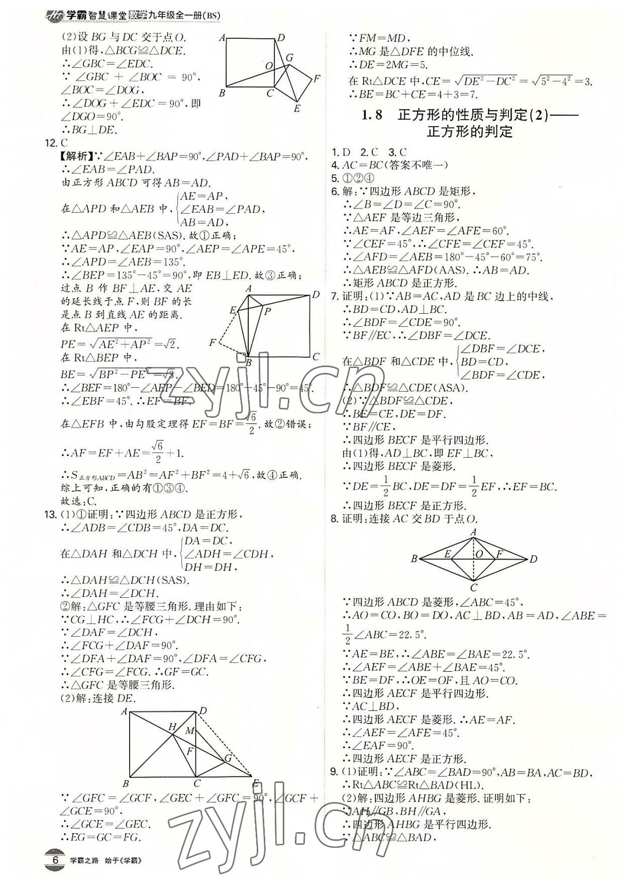 2022年學(xué)霸智慧課堂九年級(jí)數(shù)學(xué)全一冊(cè)北師大版 第6頁(yè)