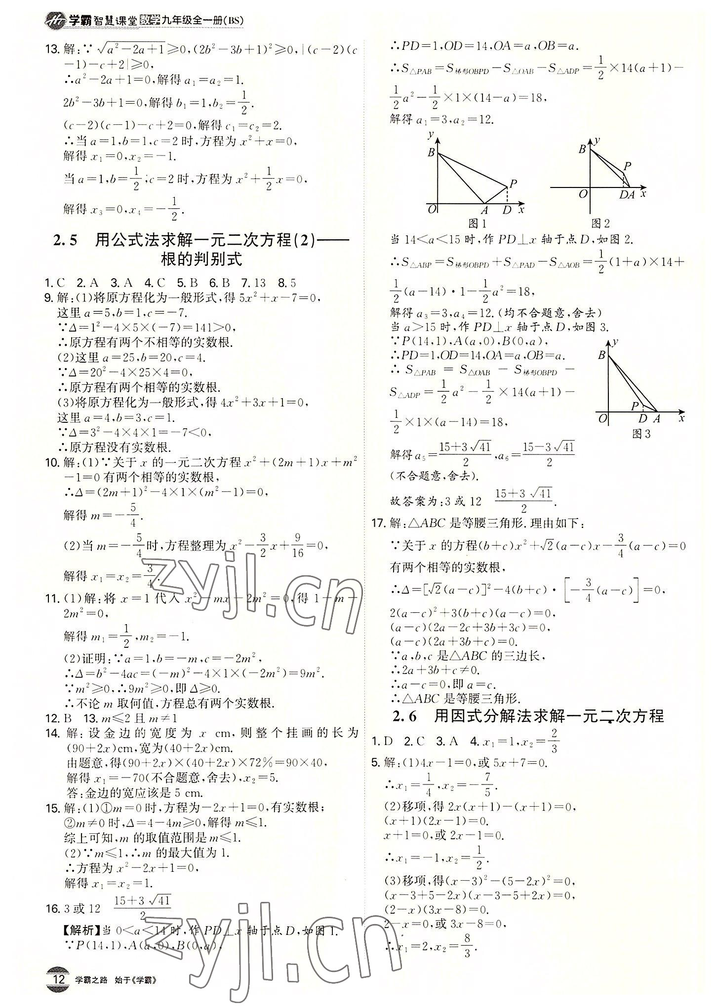 2022年學(xué)霸智慧課堂九年級(jí)數(shù)學(xué)全一冊(cè)北師大版 第12頁(yè)