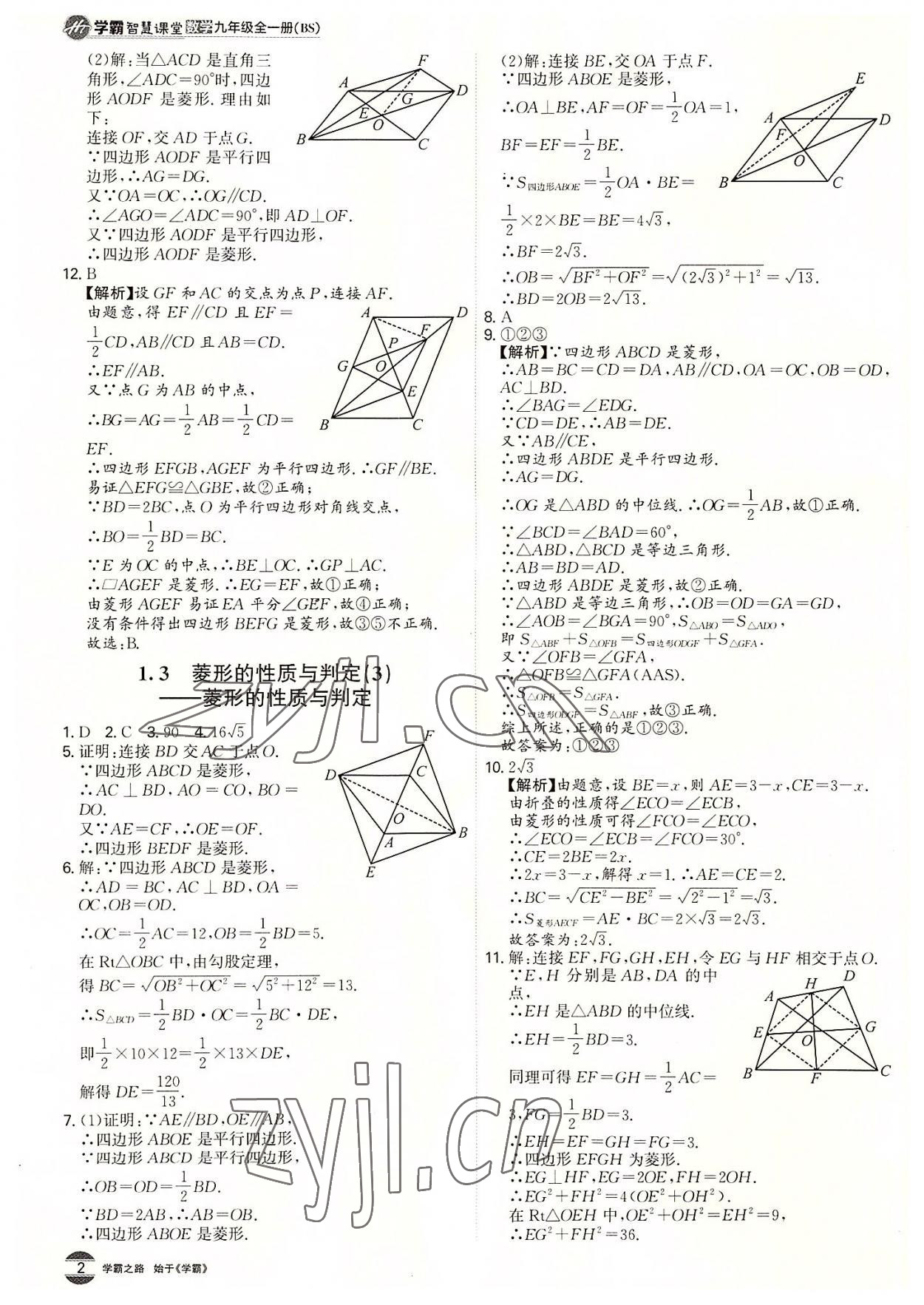 2022年學(xué)霸智慧課堂九年級數(shù)學(xué)全一冊北師大版 第2頁