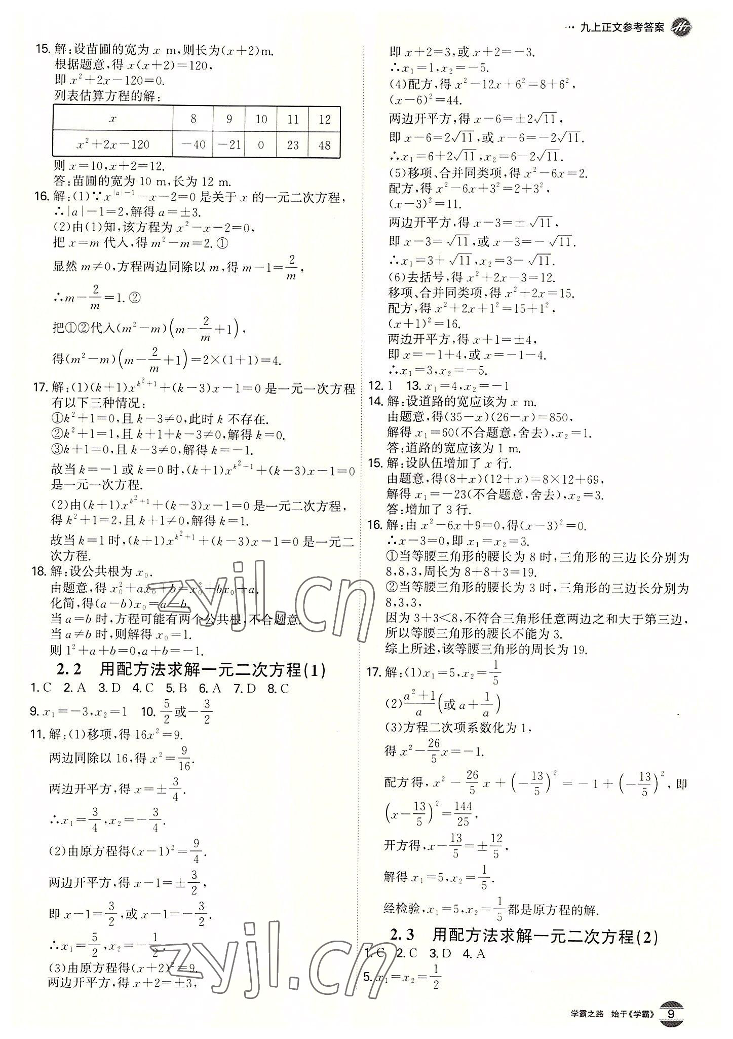 2022年学霸智慧课堂九年级数学全一册北师大版 第9页