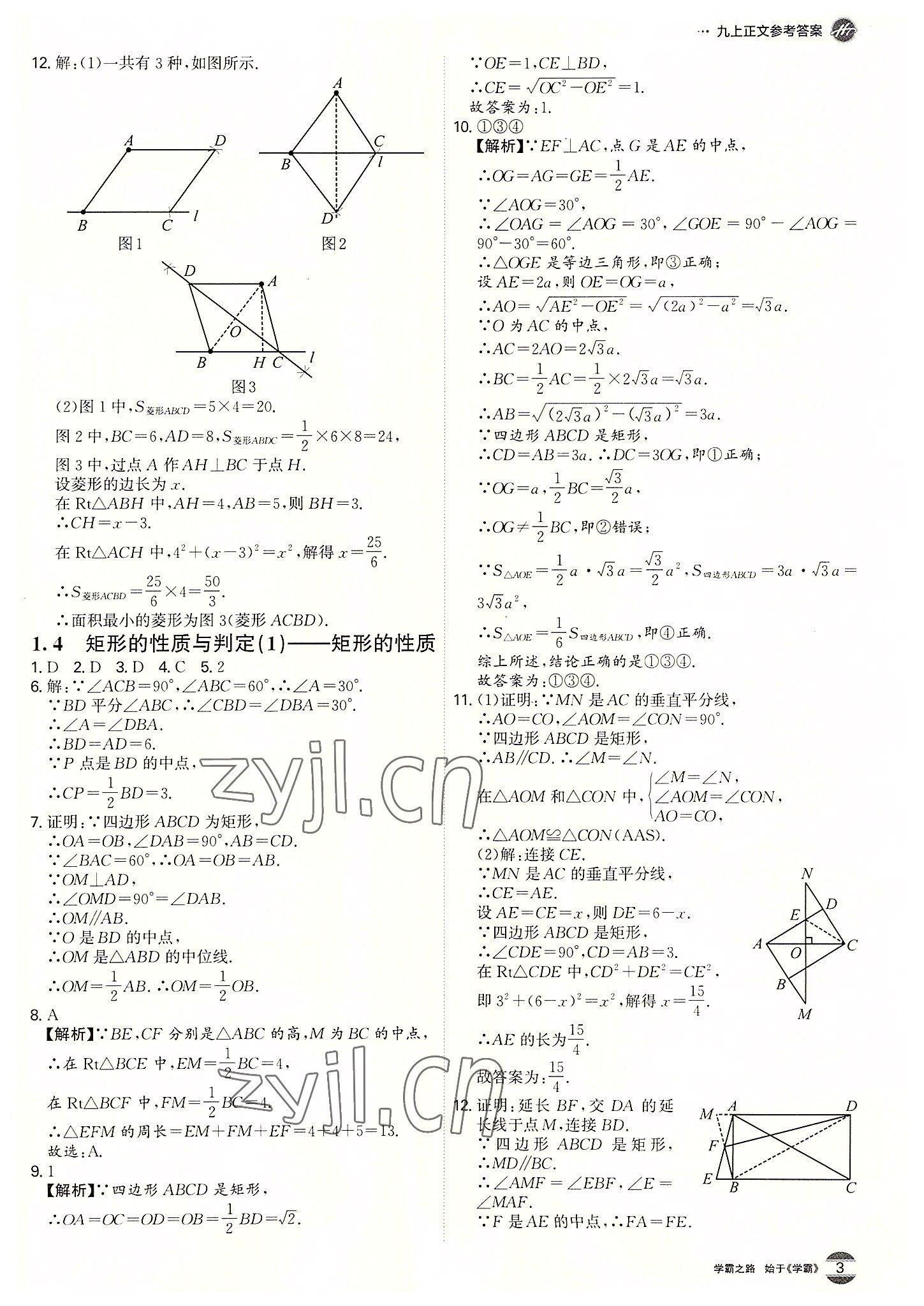 2022年学霸智慧课堂九年级数学全一册北师大版 第3页