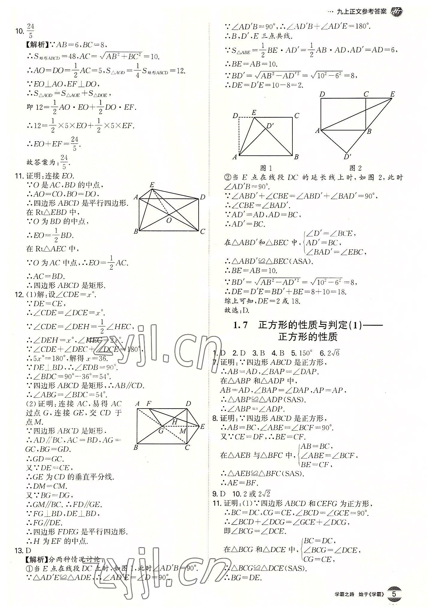 2022年学霸智慧课堂九年级数学全一册北师大版 第5页