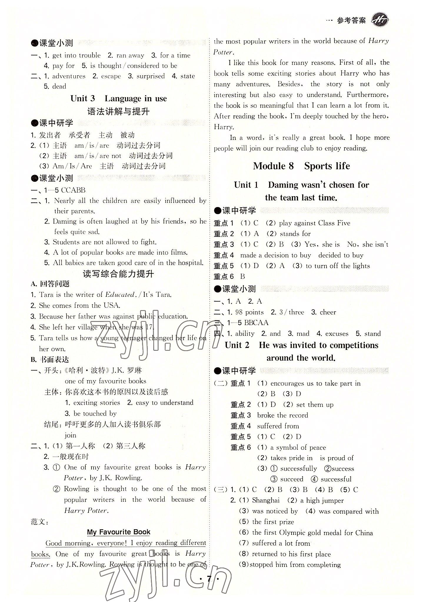 2022年學(xué)霸智慧課堂九年級(jí)英語全一冊(cè)外研版 參考答案第7頁