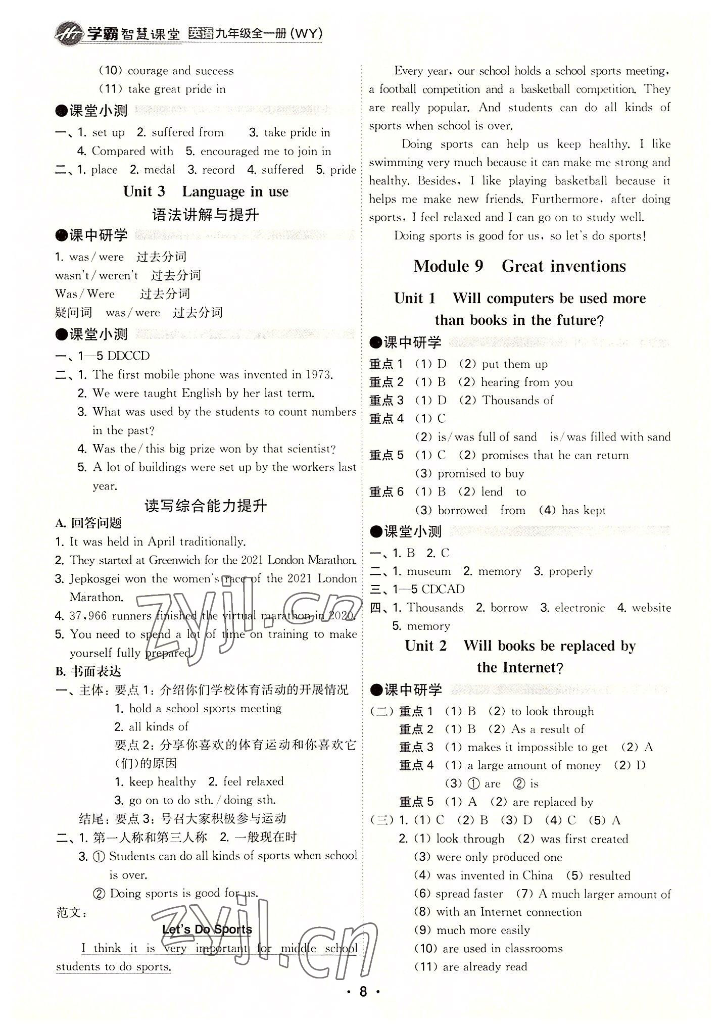 2022年學霸智慧課堂九年級英語全一冊外研版 參考答案第8頁