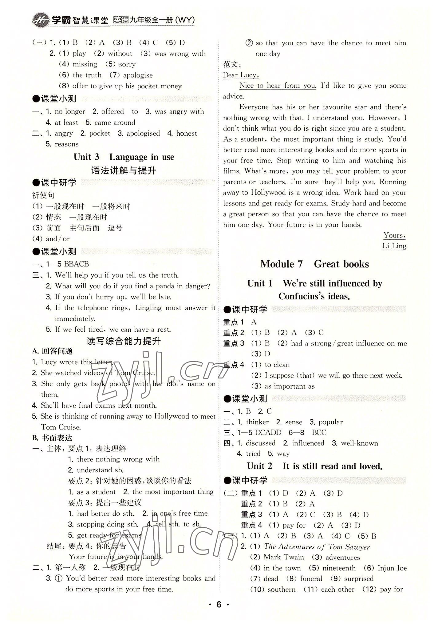 2022年學(xué)霸智慧課堂九年級英語全一冊外研版 參考答案第6頁