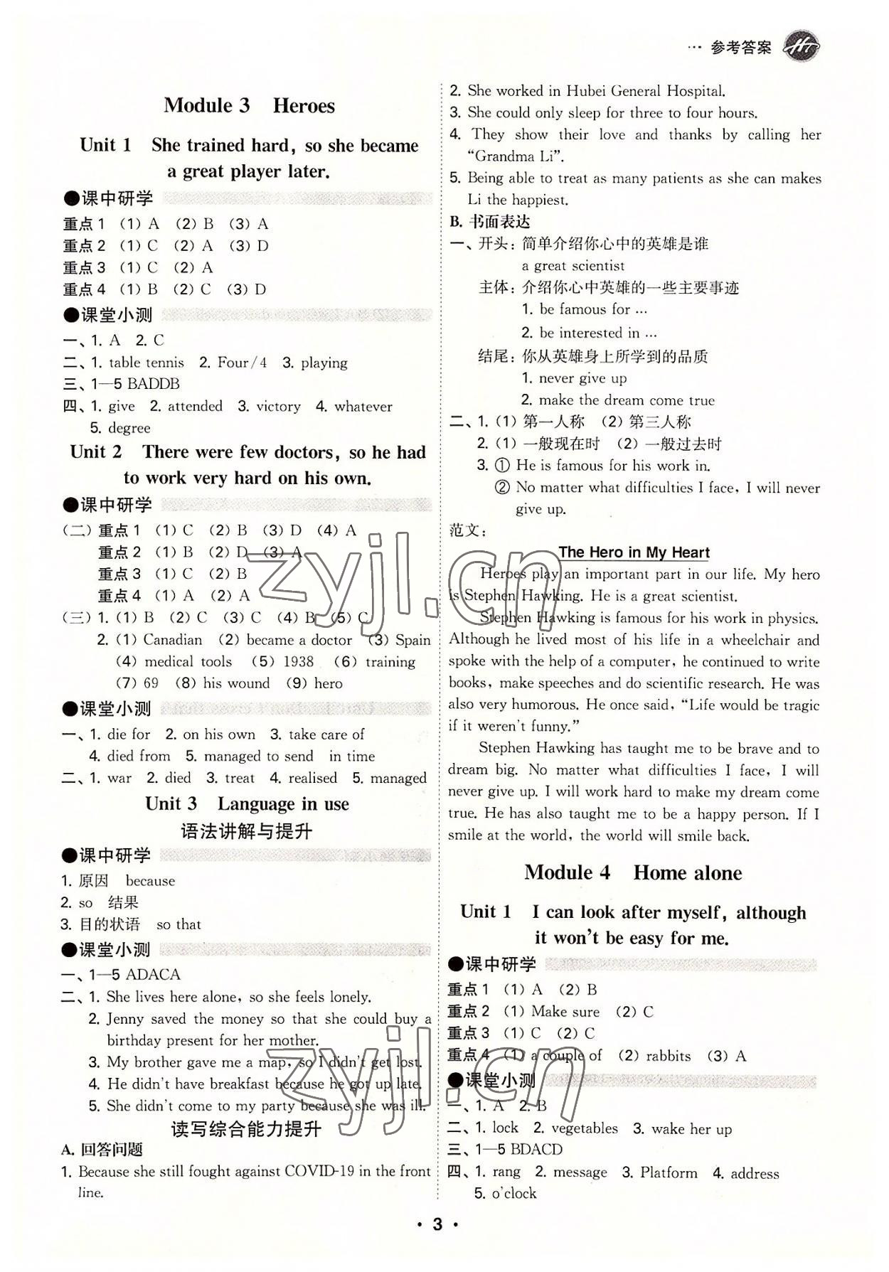 2022年學(xué)霸智慧課堂九年級(jí)英語(yǔ)全一冊(cè)外研版 參考答案第3頁(yè)